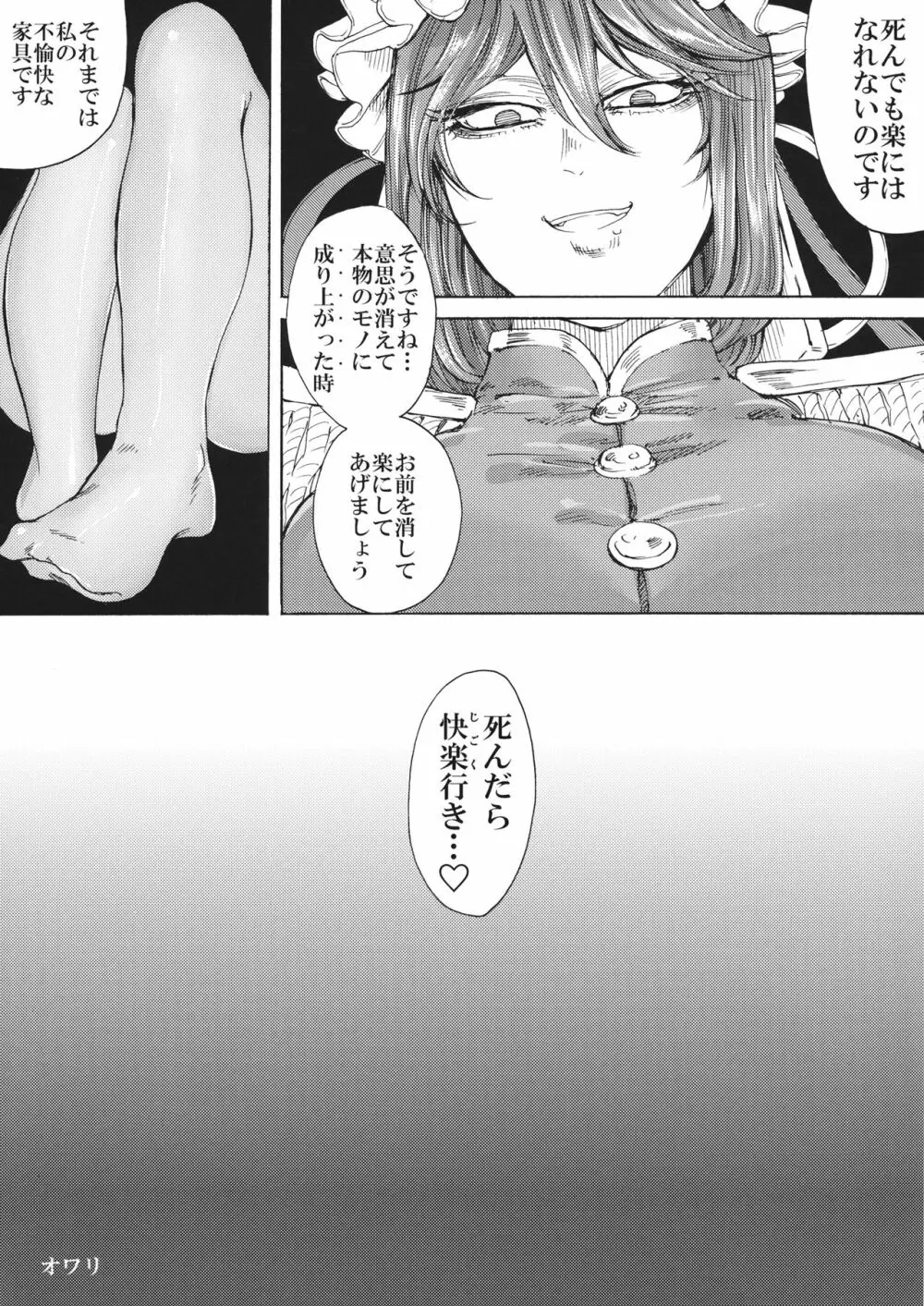 被虐巡り - page26