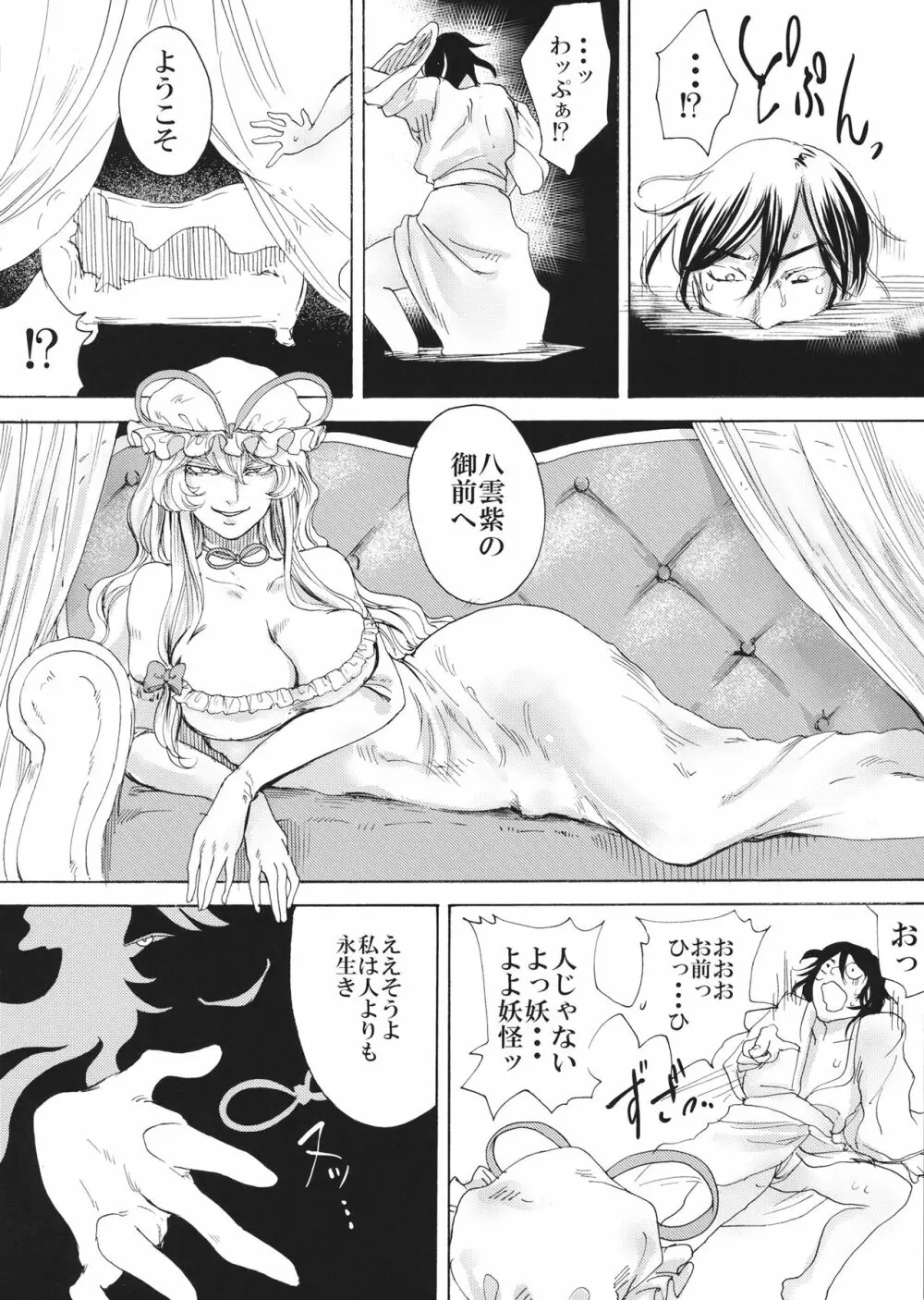 被虐巡り - page3