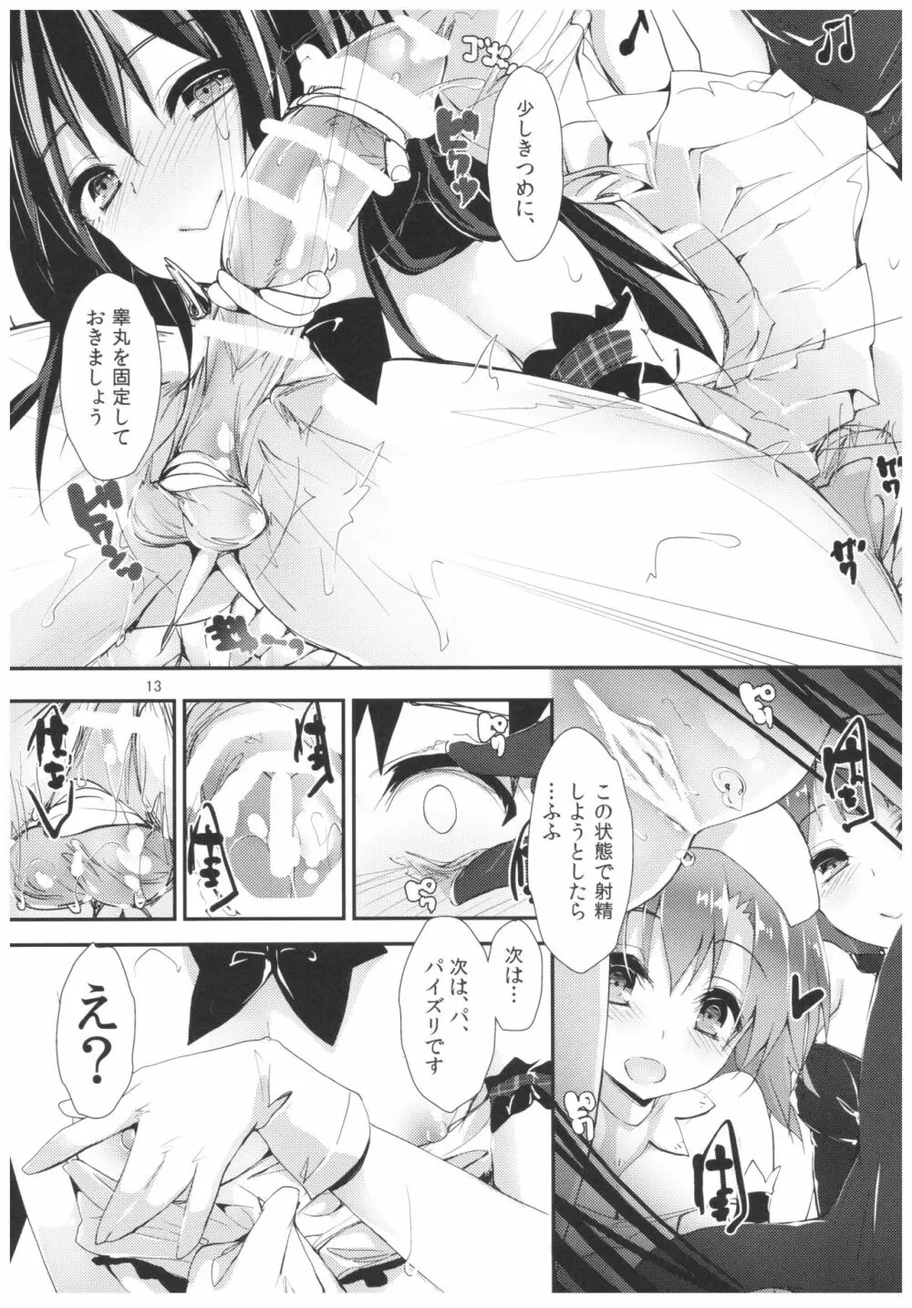 NURSE AID FESTA Vol.3 - page13