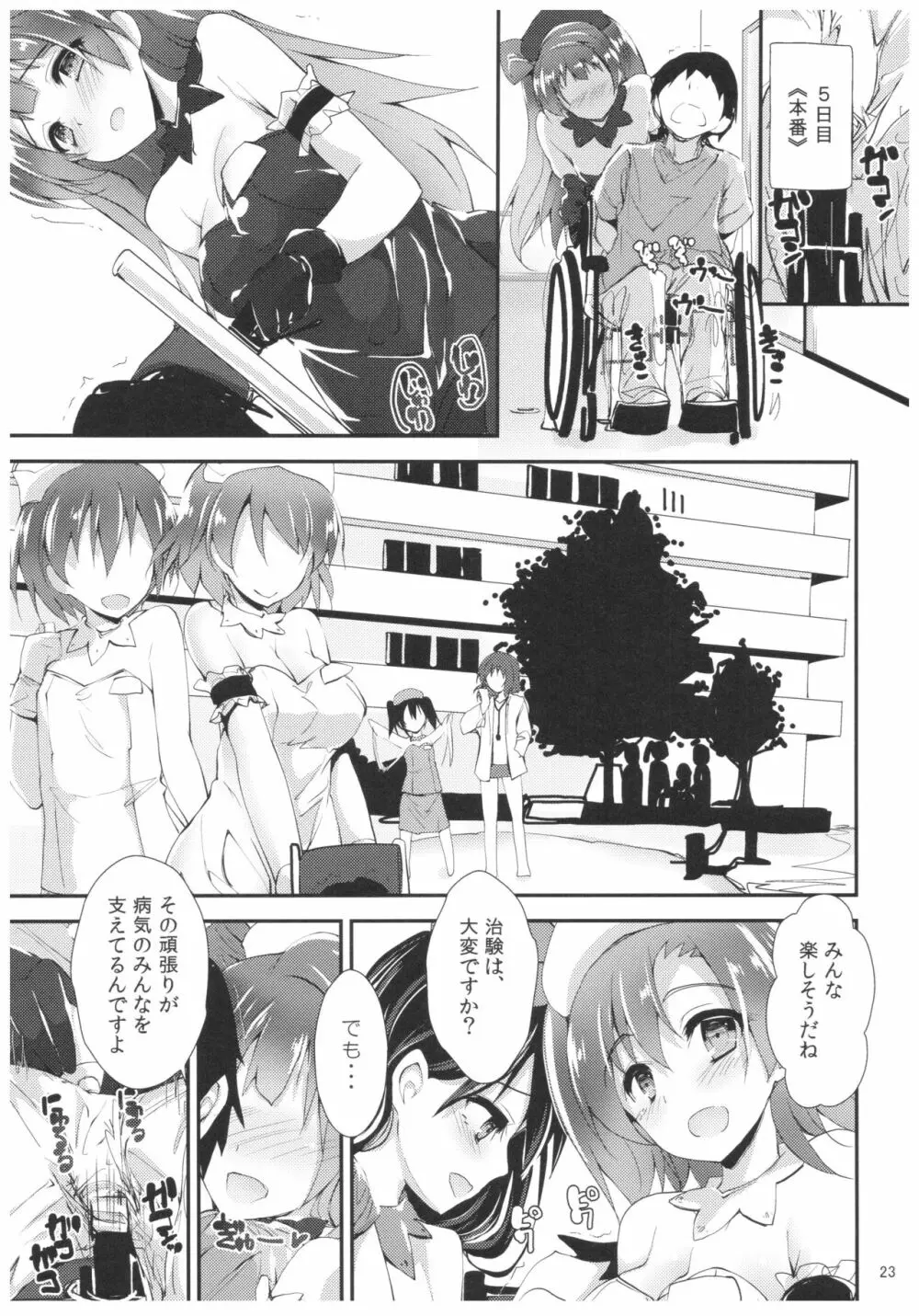 NURSE AID FESTA Vol.3 - page23