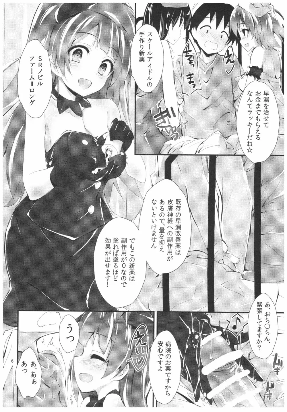 NURSE AID FESTA Vol.3 - page6