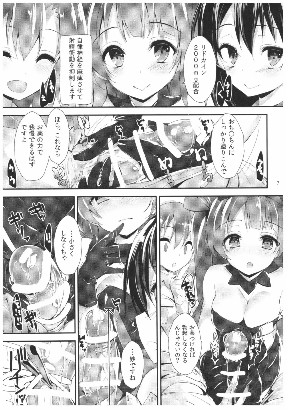 NURSE AID FESTA Vol.3 - page7