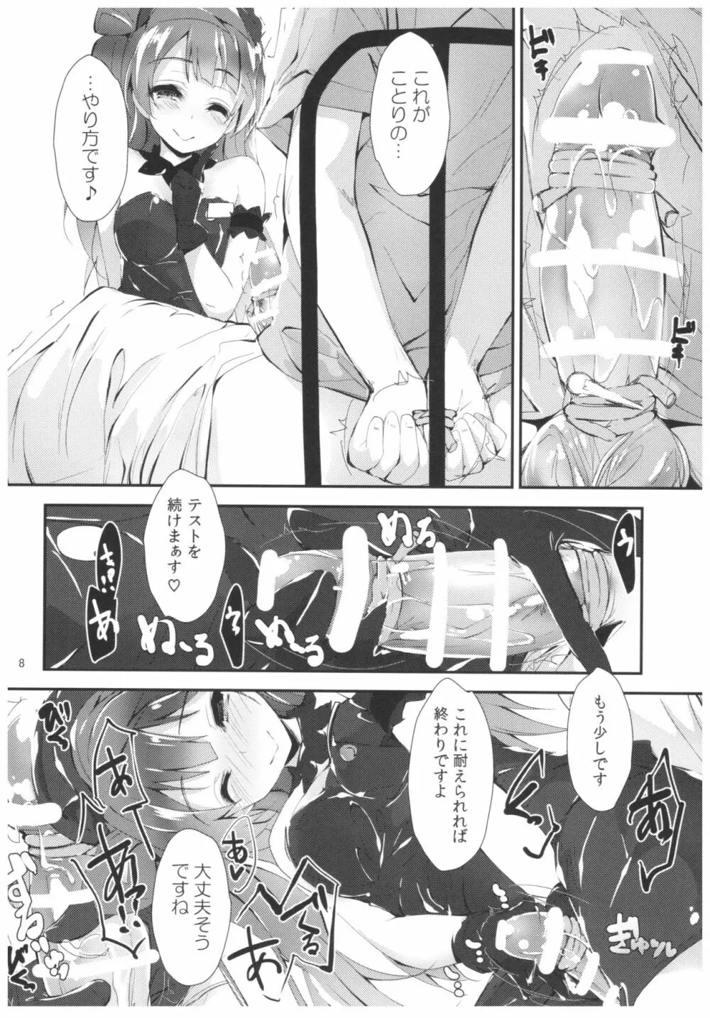 NURSE AID FESTA Vol.3 - page8