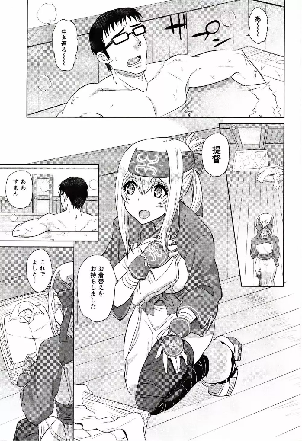 恋する補給艦はせつなくて - page2