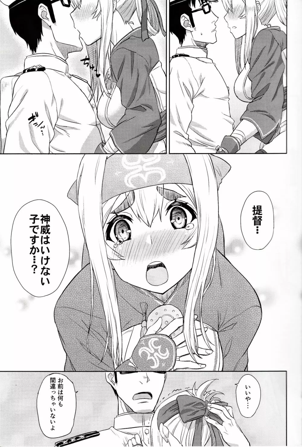 恋する補給艦はせつなくて - page8