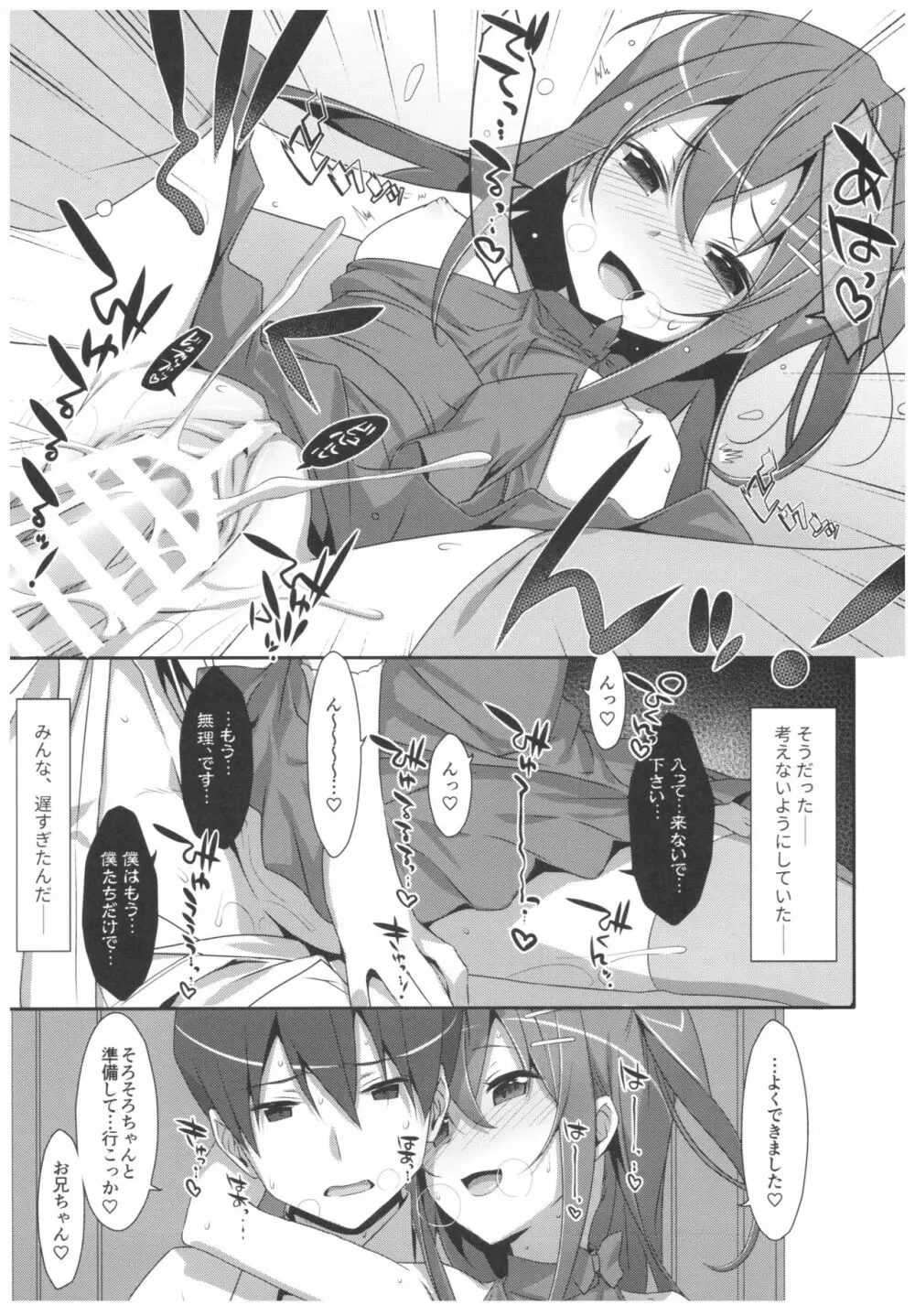 私の、お兄ちゃん4.5 番外編 - page14