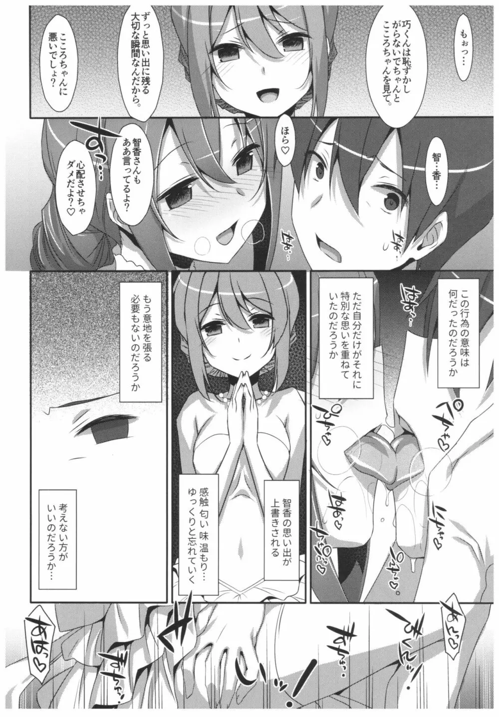 私の、お兄ちゃん4.5 番外編 - page19