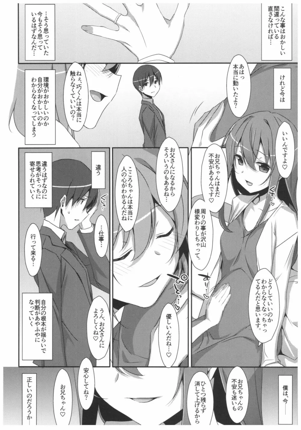 私の、お兄ちゃん4.5 番外編 - page23