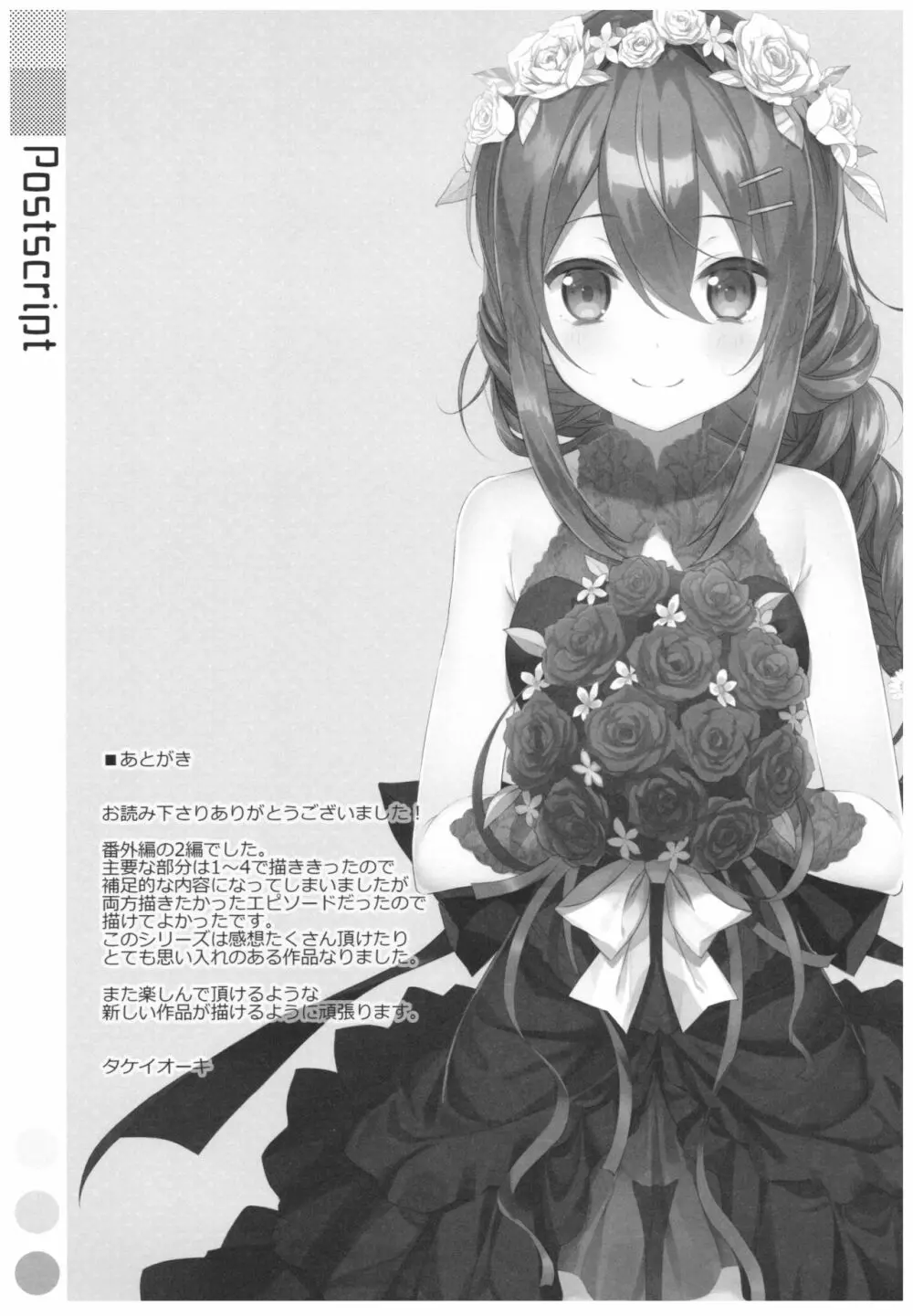 私の、お兄ちゃん4.5 番外編 - page36