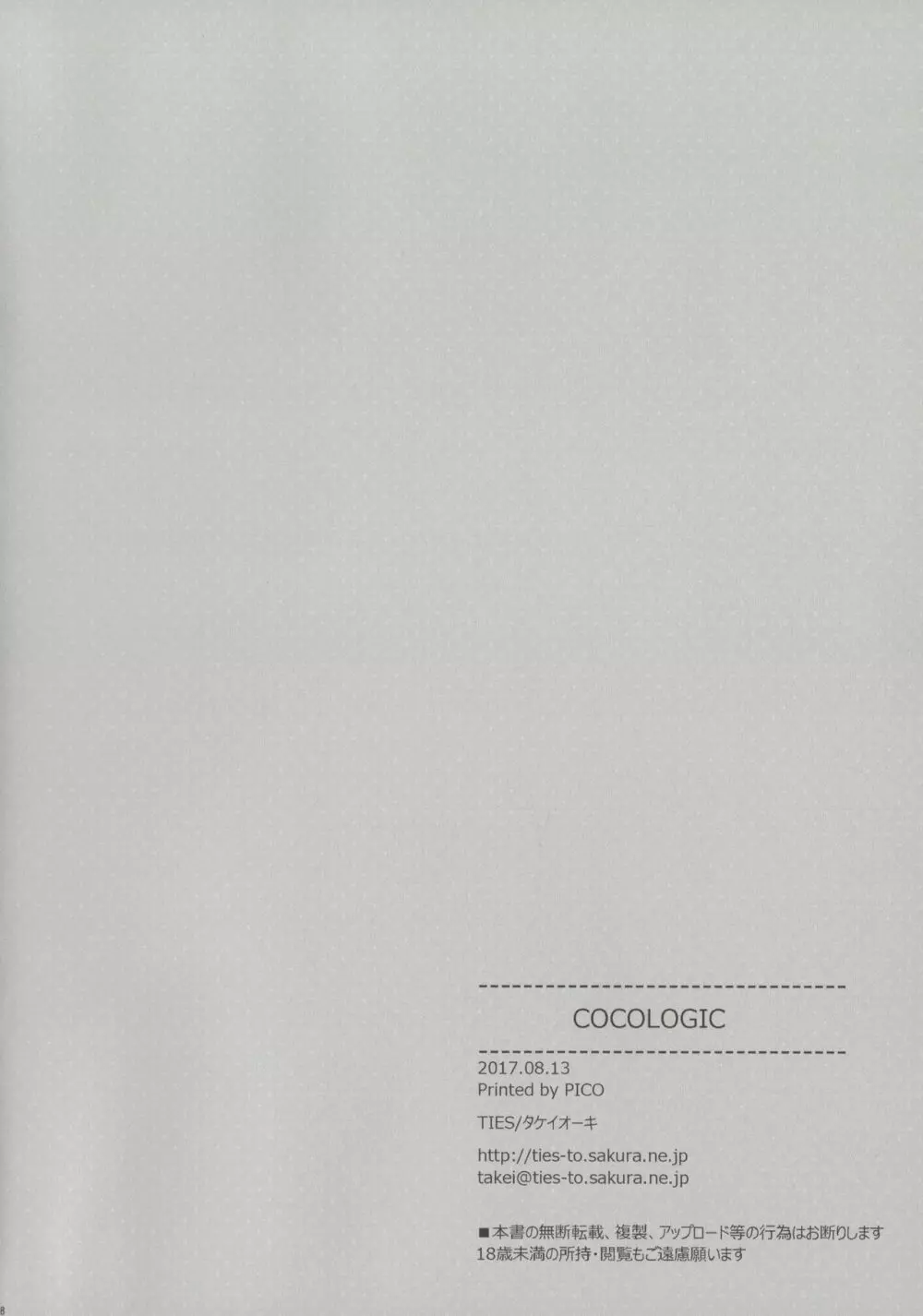 COCOLOGIC - page17