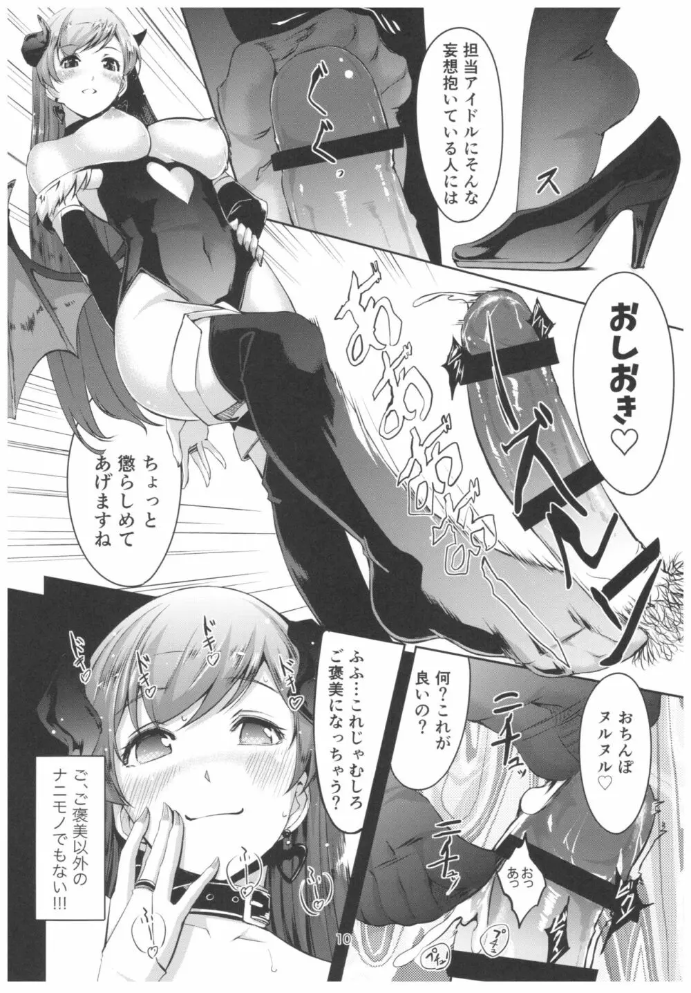 忘れちゃダメですプロデューサーさん - page11