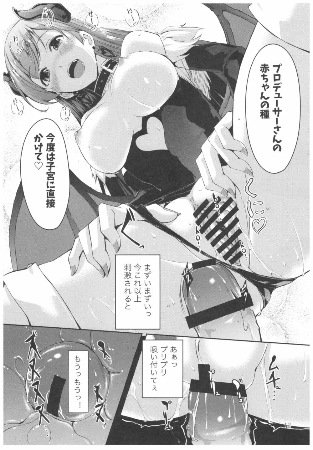 忘れちゃダメですプロデューサーさん - page13