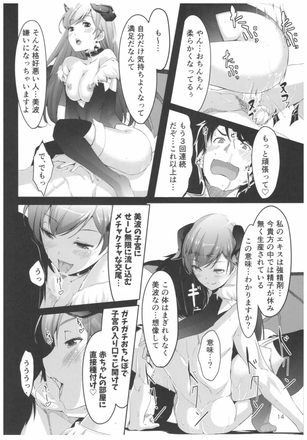 忘れちゃダメですプロデューサーさん - page15