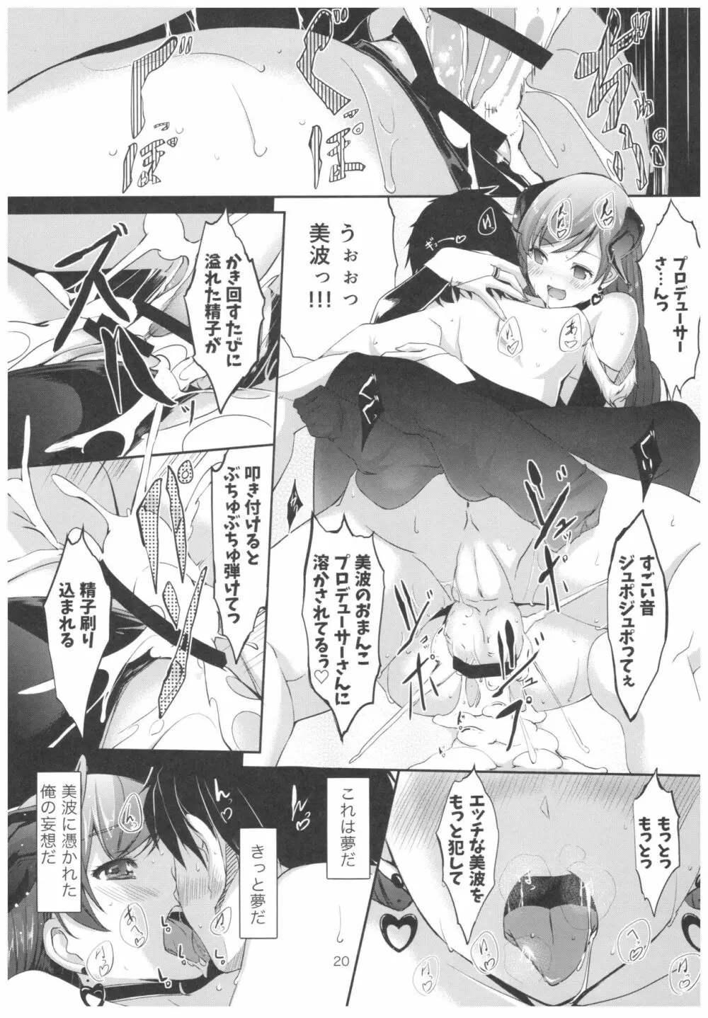 忘れちゃダメですプロデューサーさん - page21