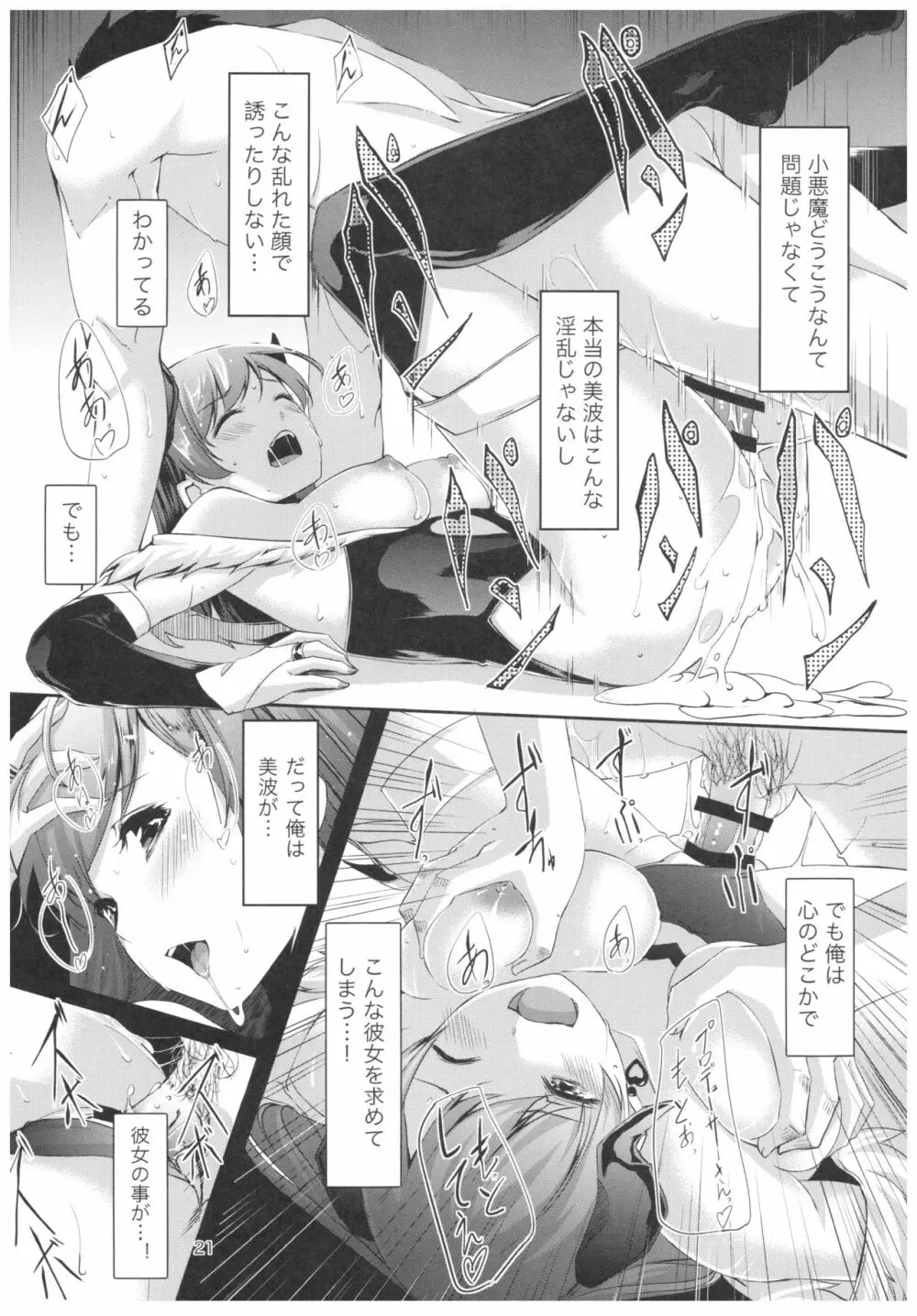 忘れちゃダメですプロデューサーさん - page22