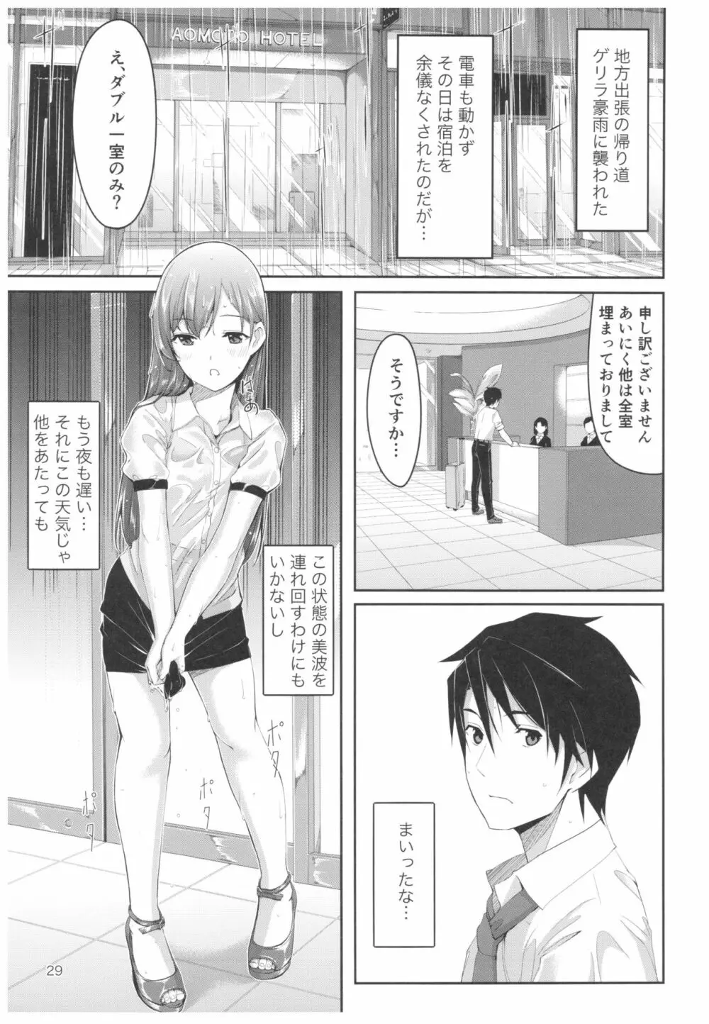 忘れちゃダメですプロデューサーさん - page30