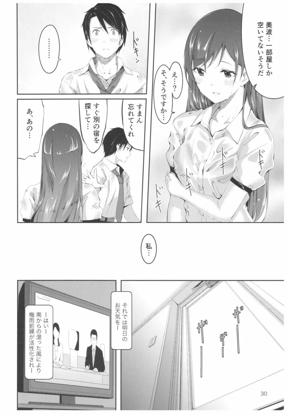 忘れちゃダメですプロデューサーさん - page31