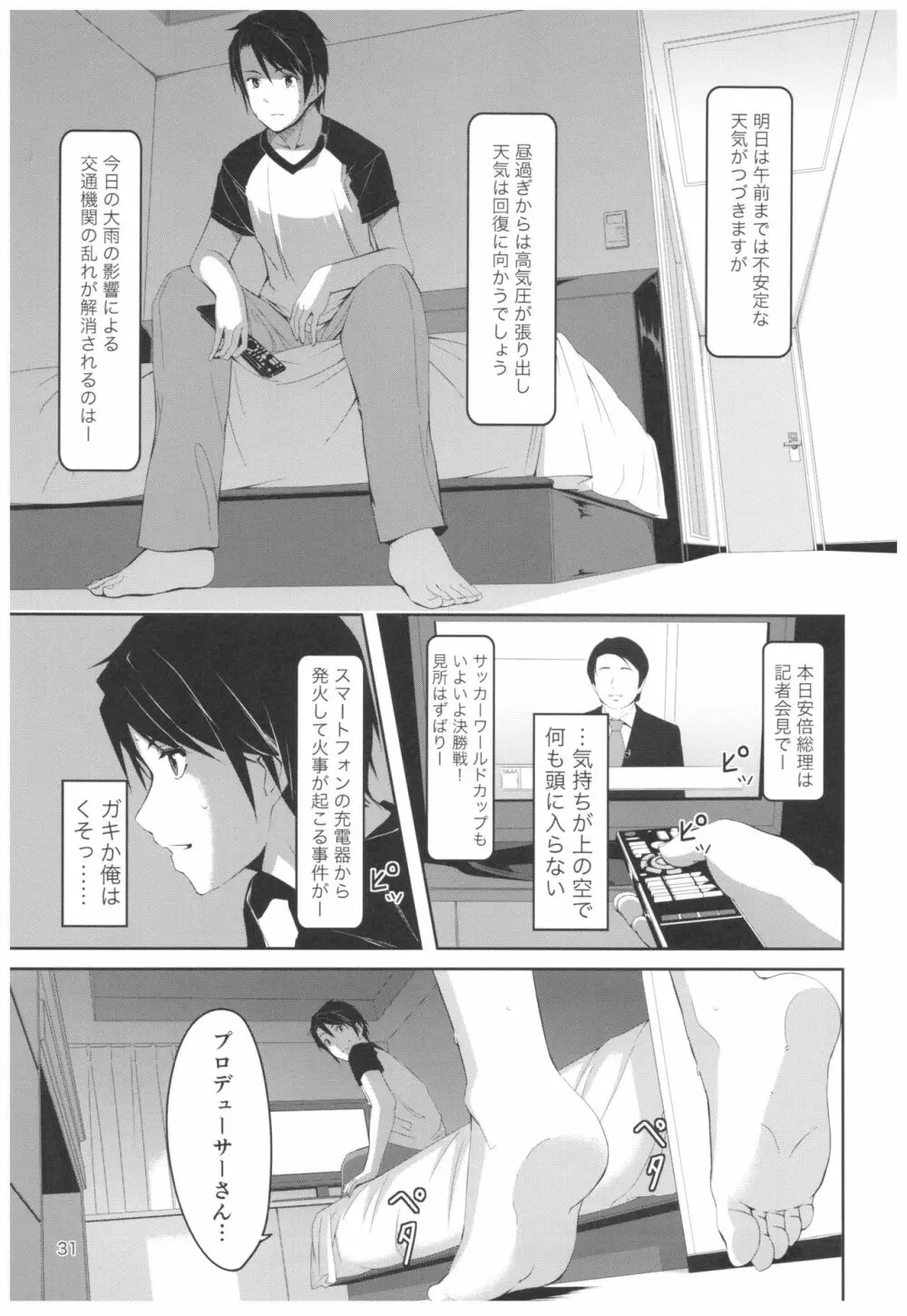 忘れちゃダメですプロデューサーさん - page32