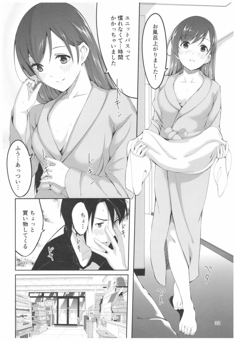 忘れちゃダメですプロデューサーさん - page33