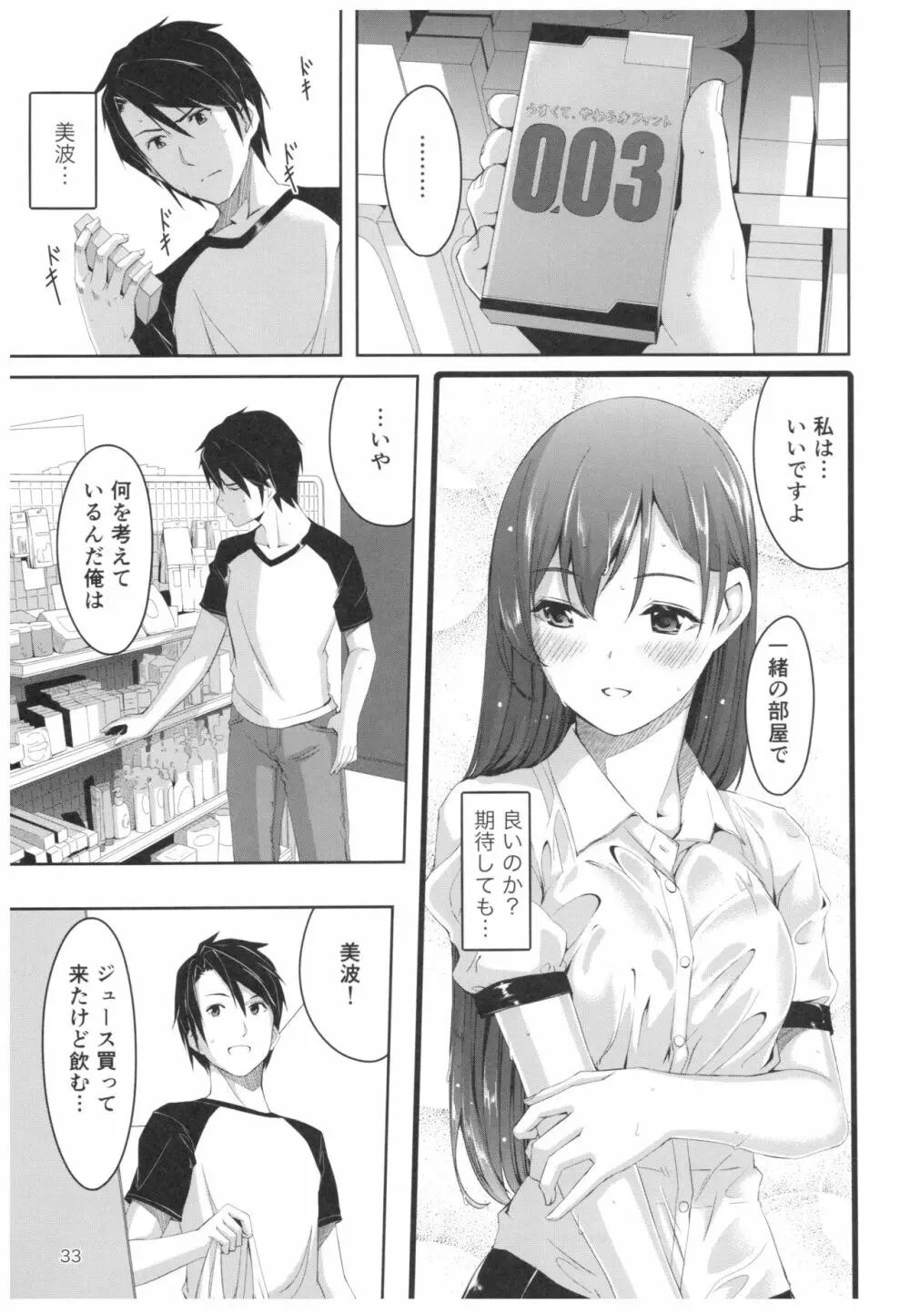 忘れちゃダメですプロデューサーさん - page34