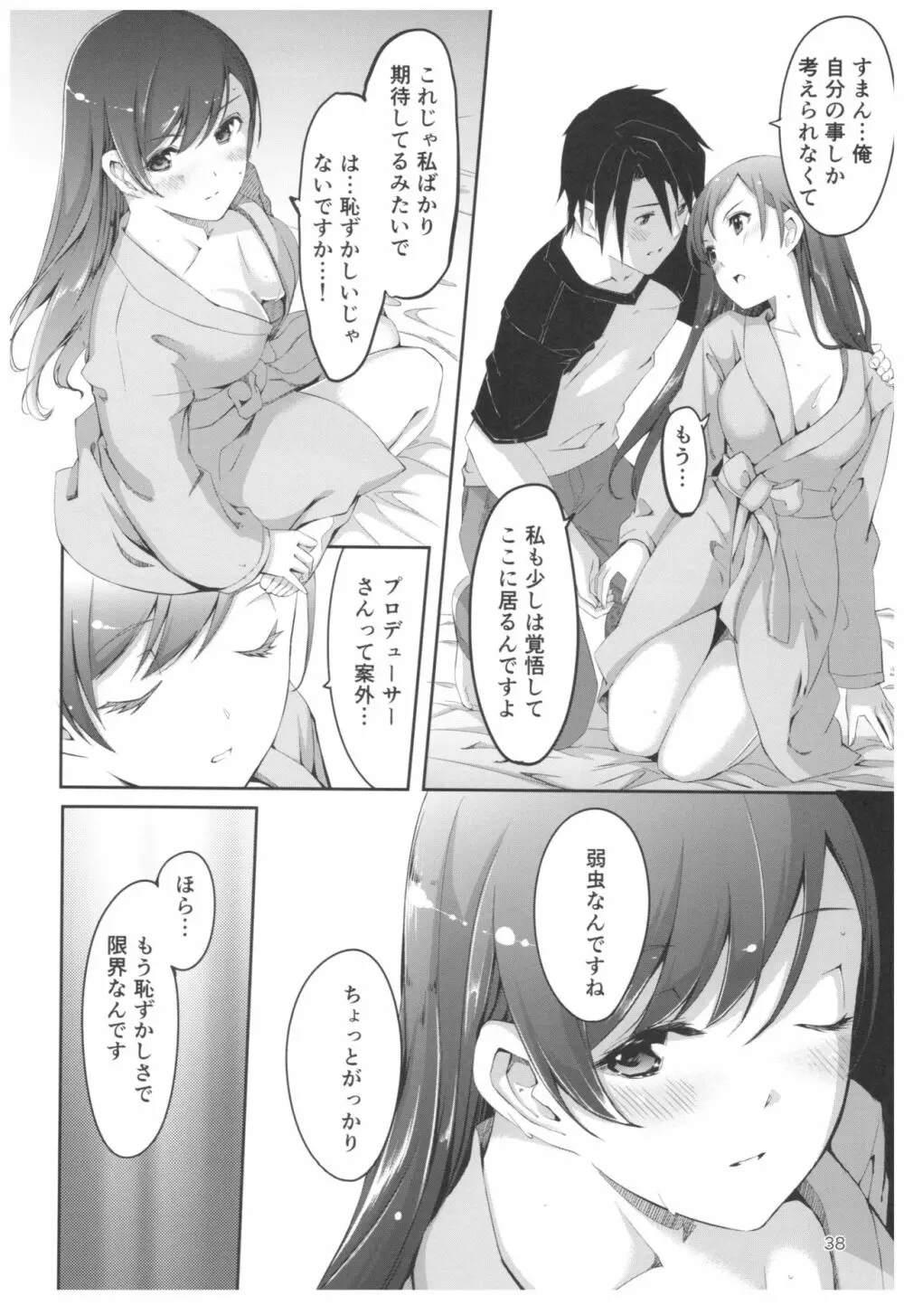 忘れちゃダメですプロデューサーさん - page39