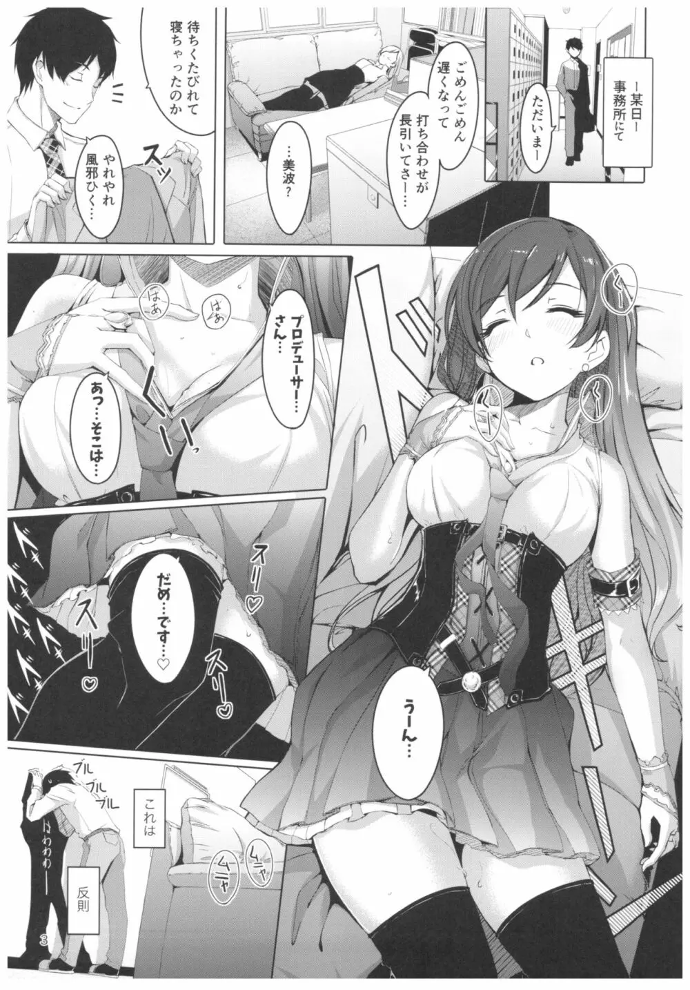 忘れちゃダメですプロデューサーさん - page4