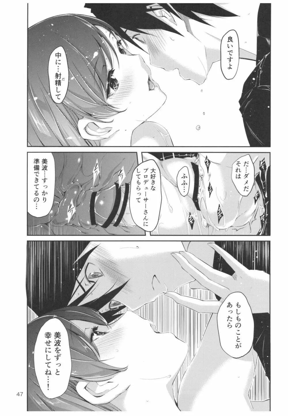 忘れちゃダメですプロデューサーさん - page48