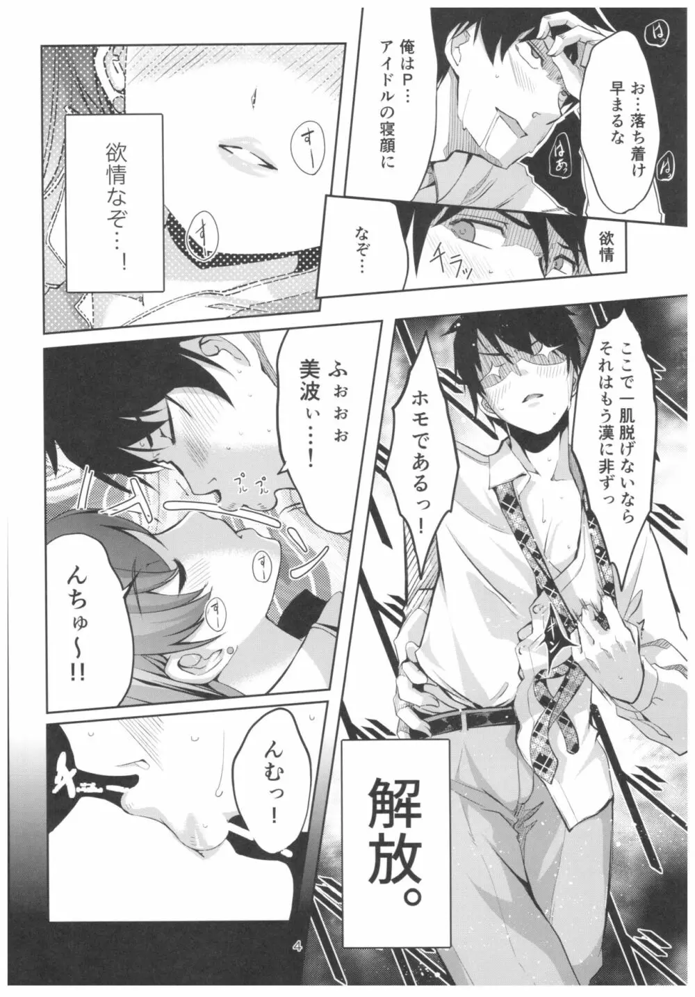 忘れちゃダメですプロデューサーさん - page5