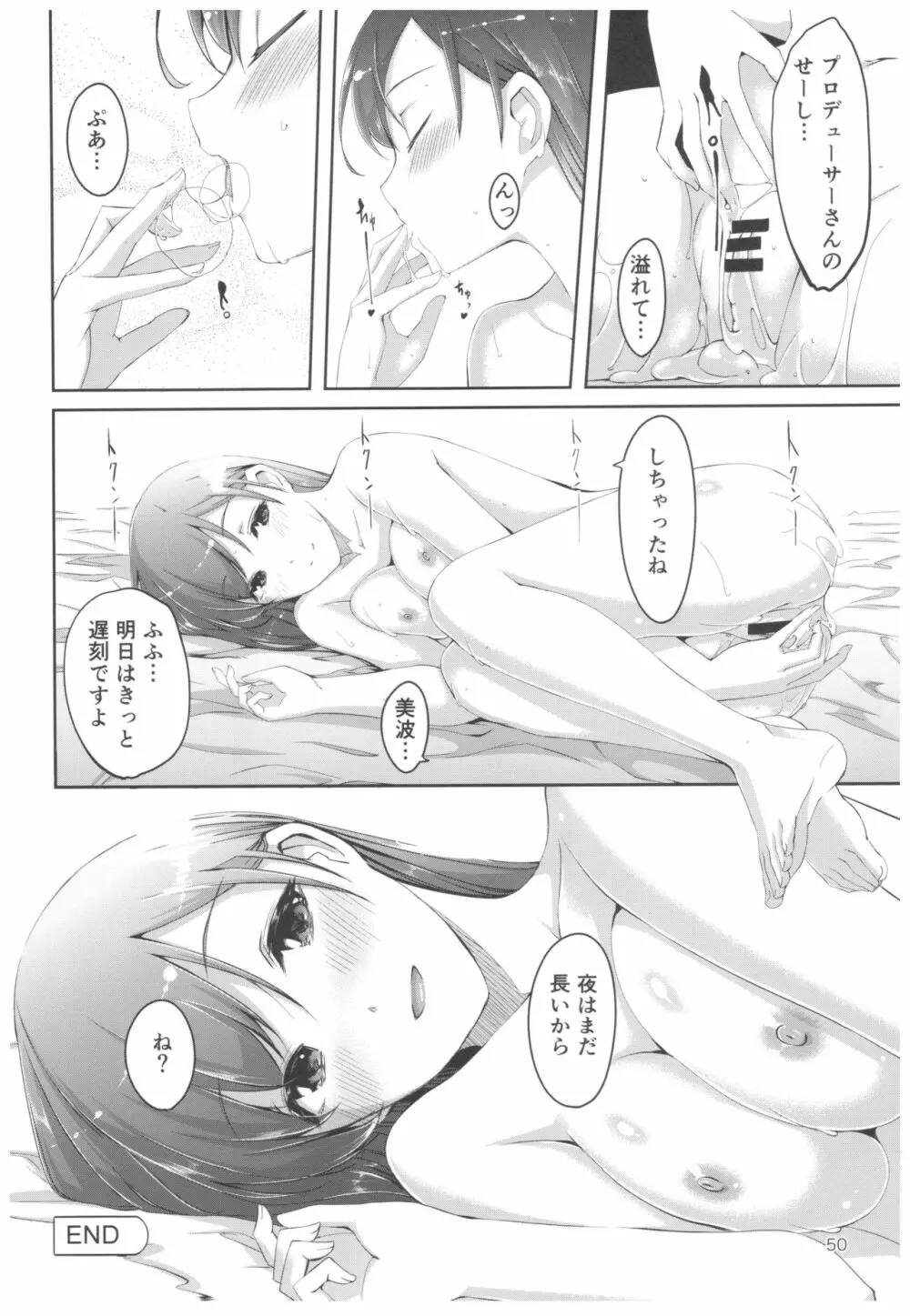 忘れちゃダメですプロデューサーさん - page51