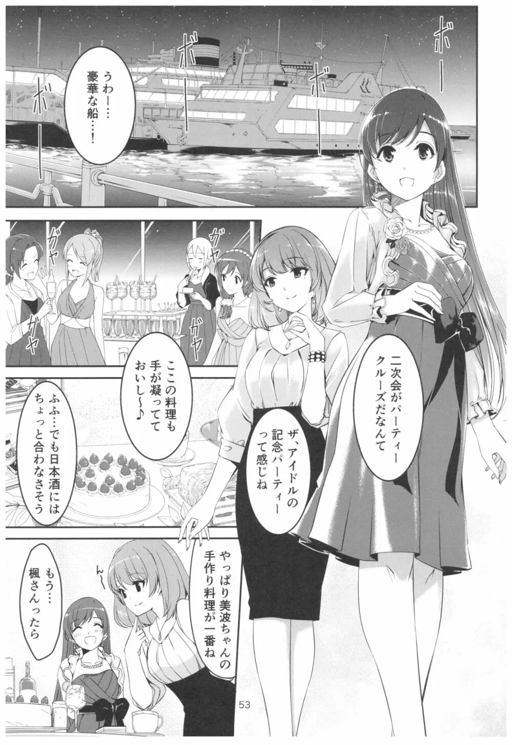 忘れちゃダメですプロデューサーさん - page54