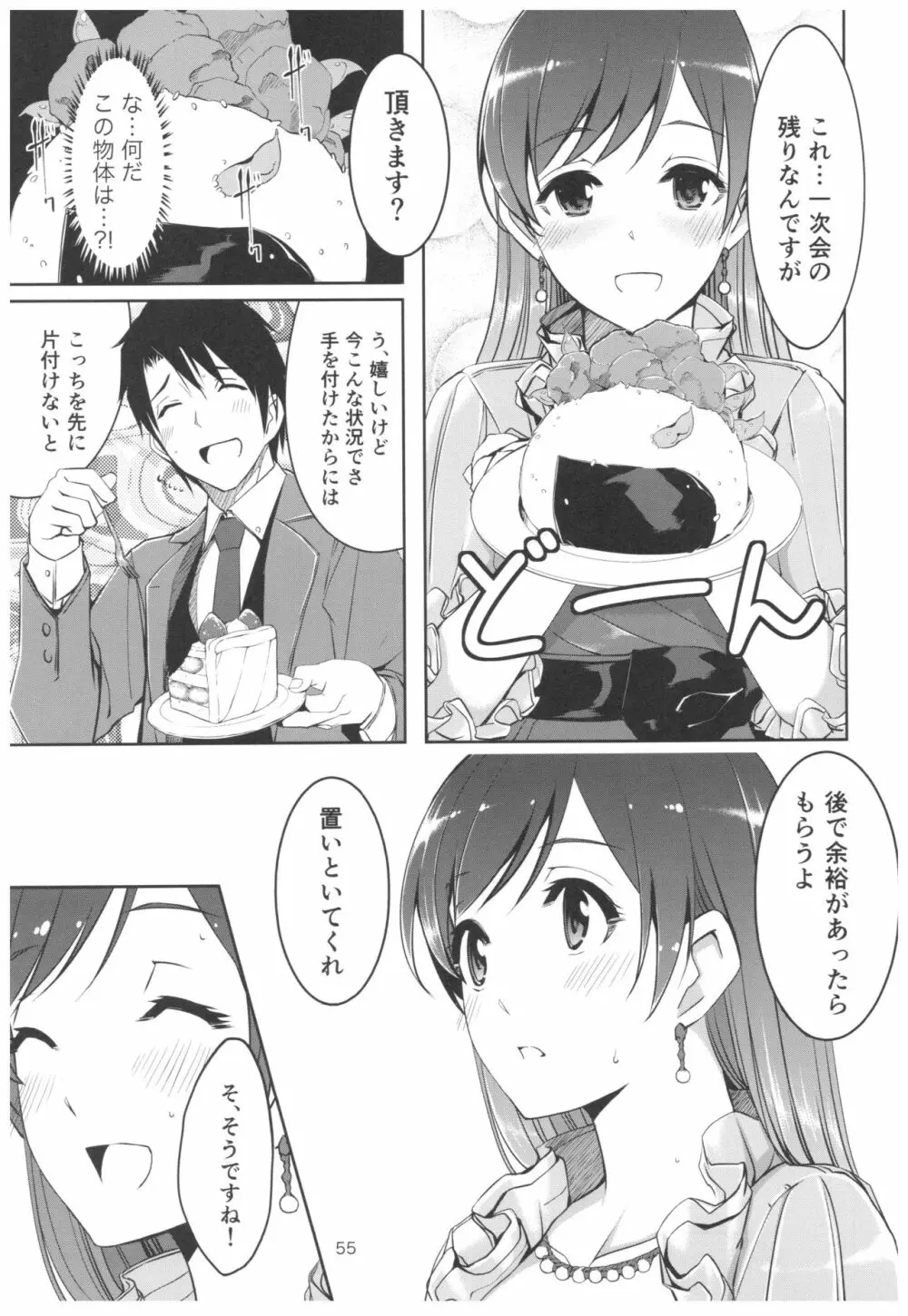 忘れちゃダメですプロデューサーさん - page56