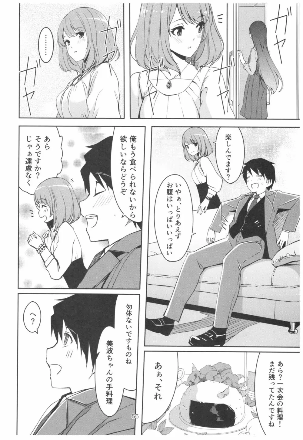 忘れちゃダメですプロデューサーさん - page57