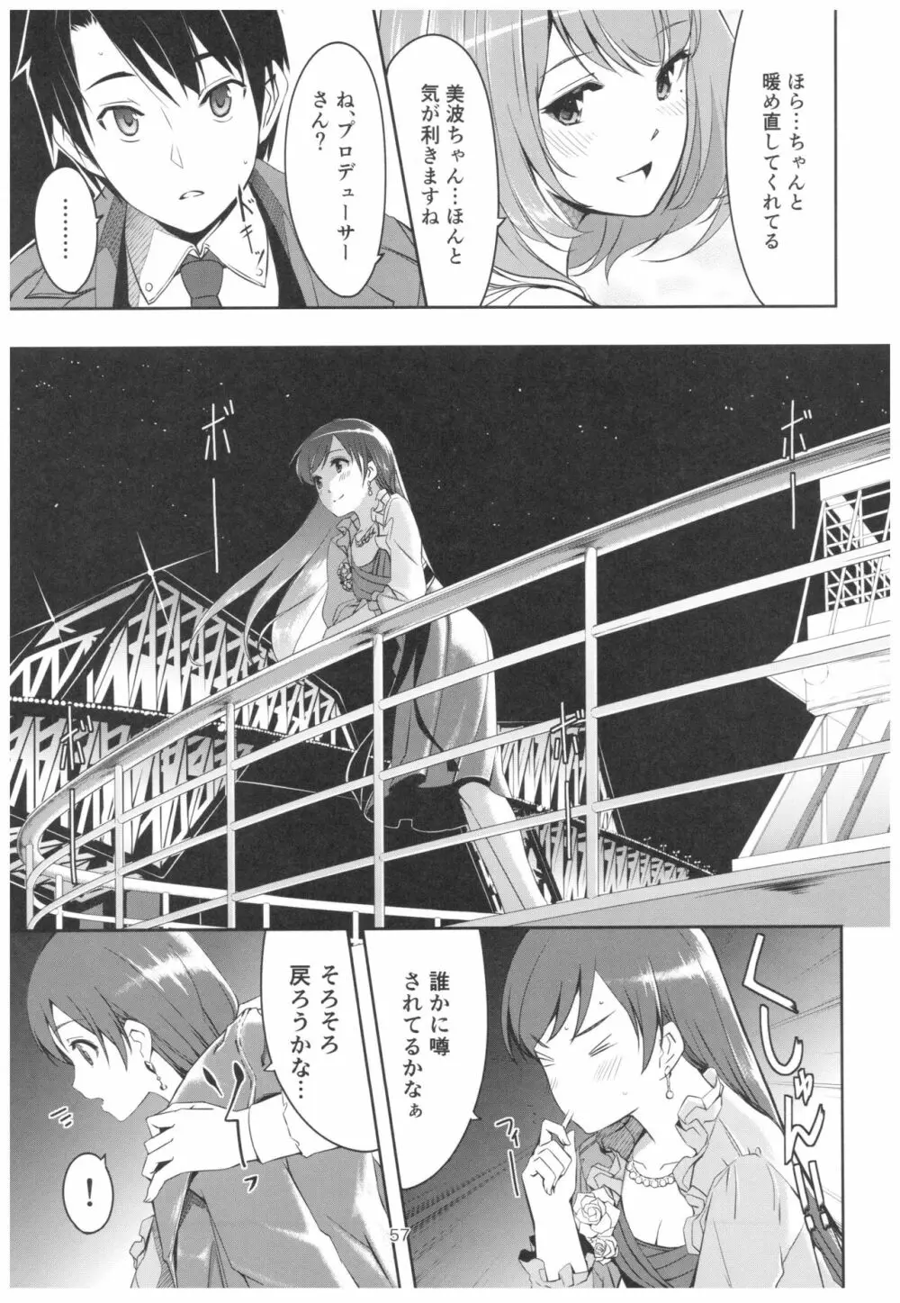 忘れちゃダメですプロデューサーさん - page58