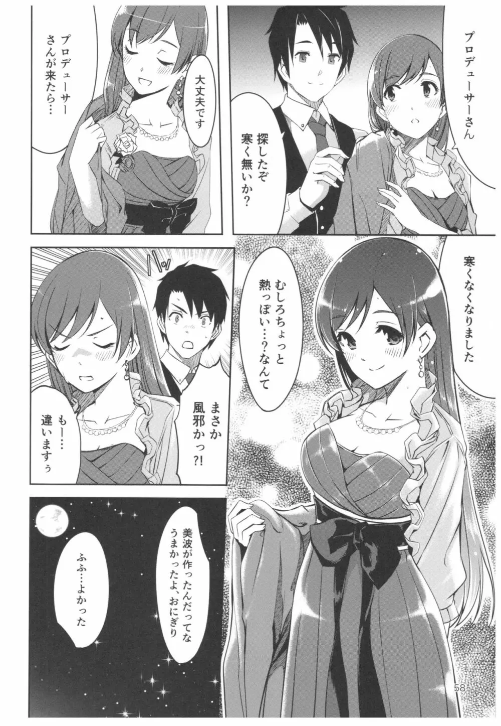 忘れちゃダメですプロデューサーさん - page59