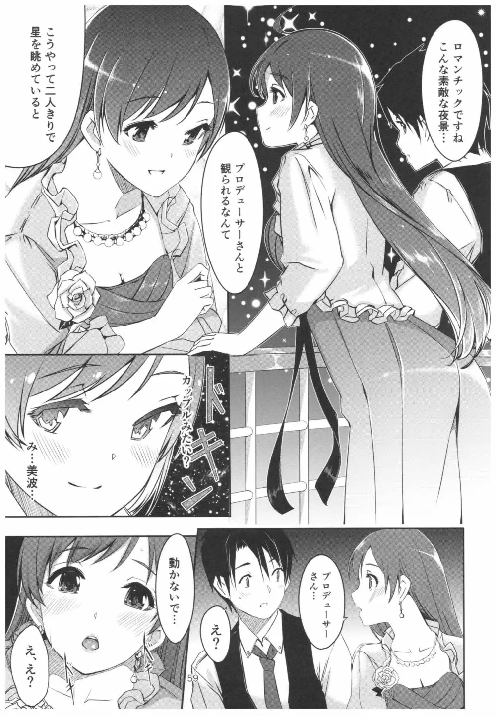 忘れちゃダメですプロデューサーさん - page60