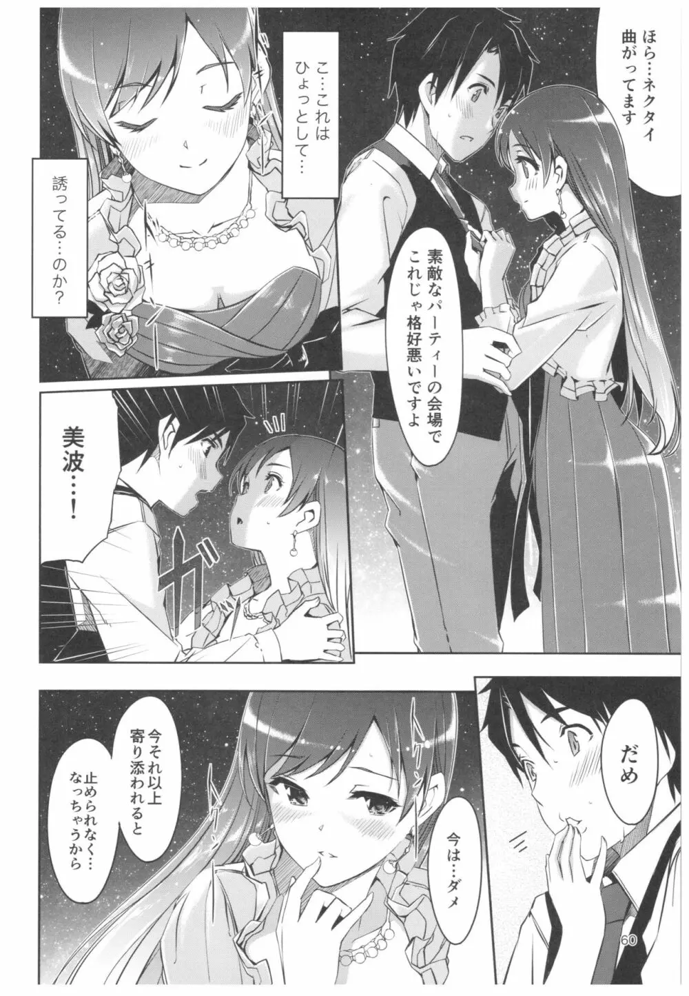 忘れちゃダメですプロデューサーさん - page61