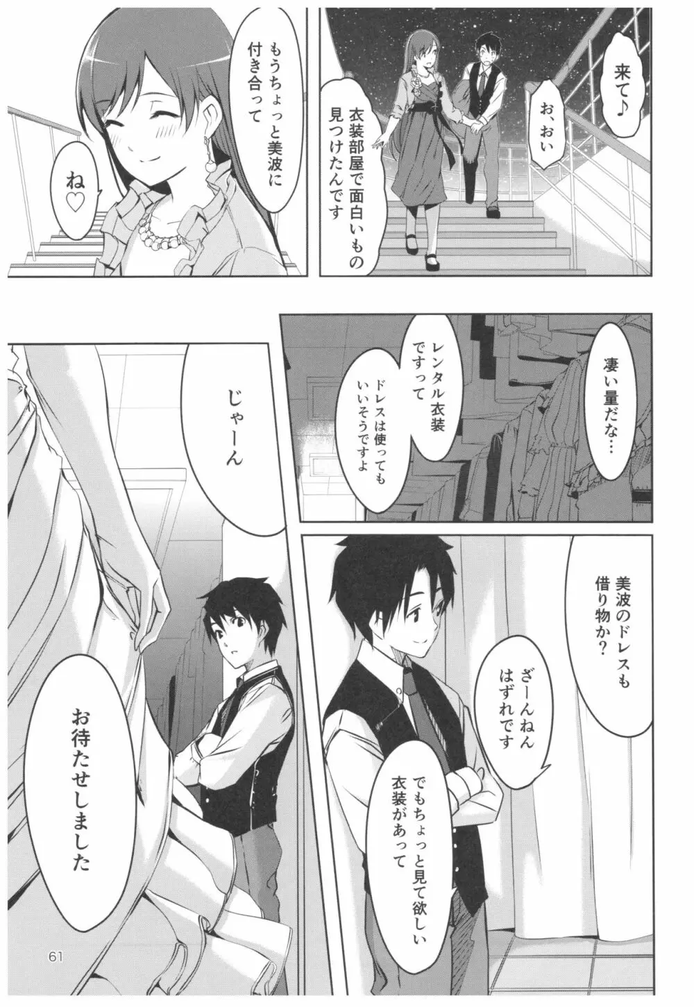 忘れちゃダメですプロデューサーさん - page62