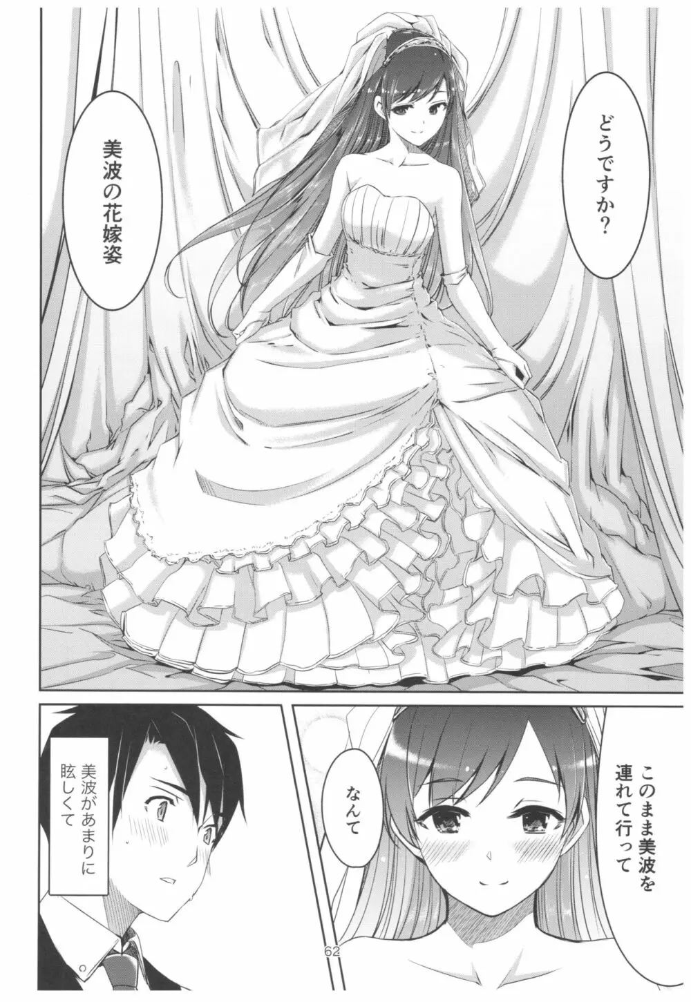 忘れちゃダメですプロデューサーさん - page63