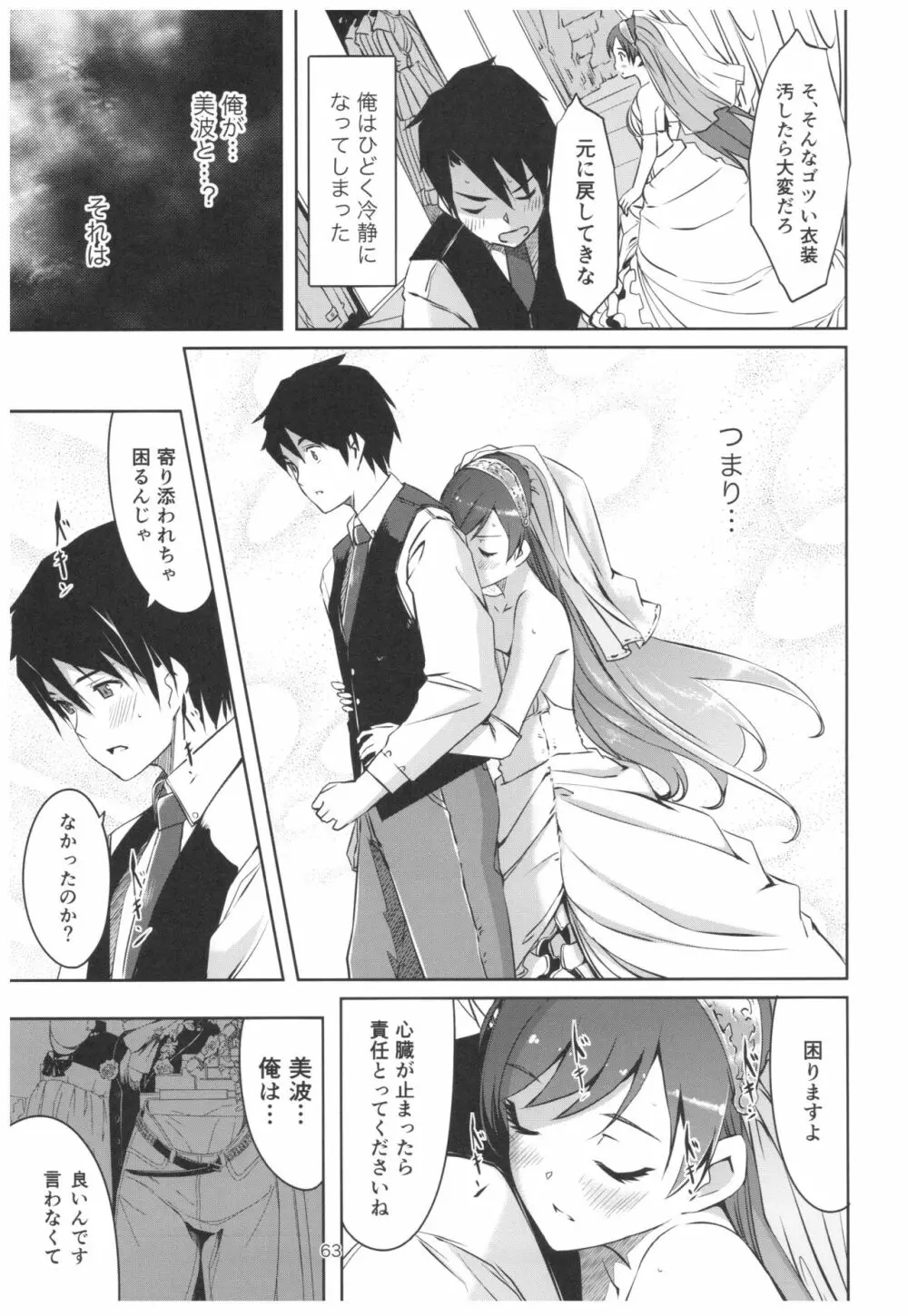 忘れちゃダメですプロデューサーさん - page64