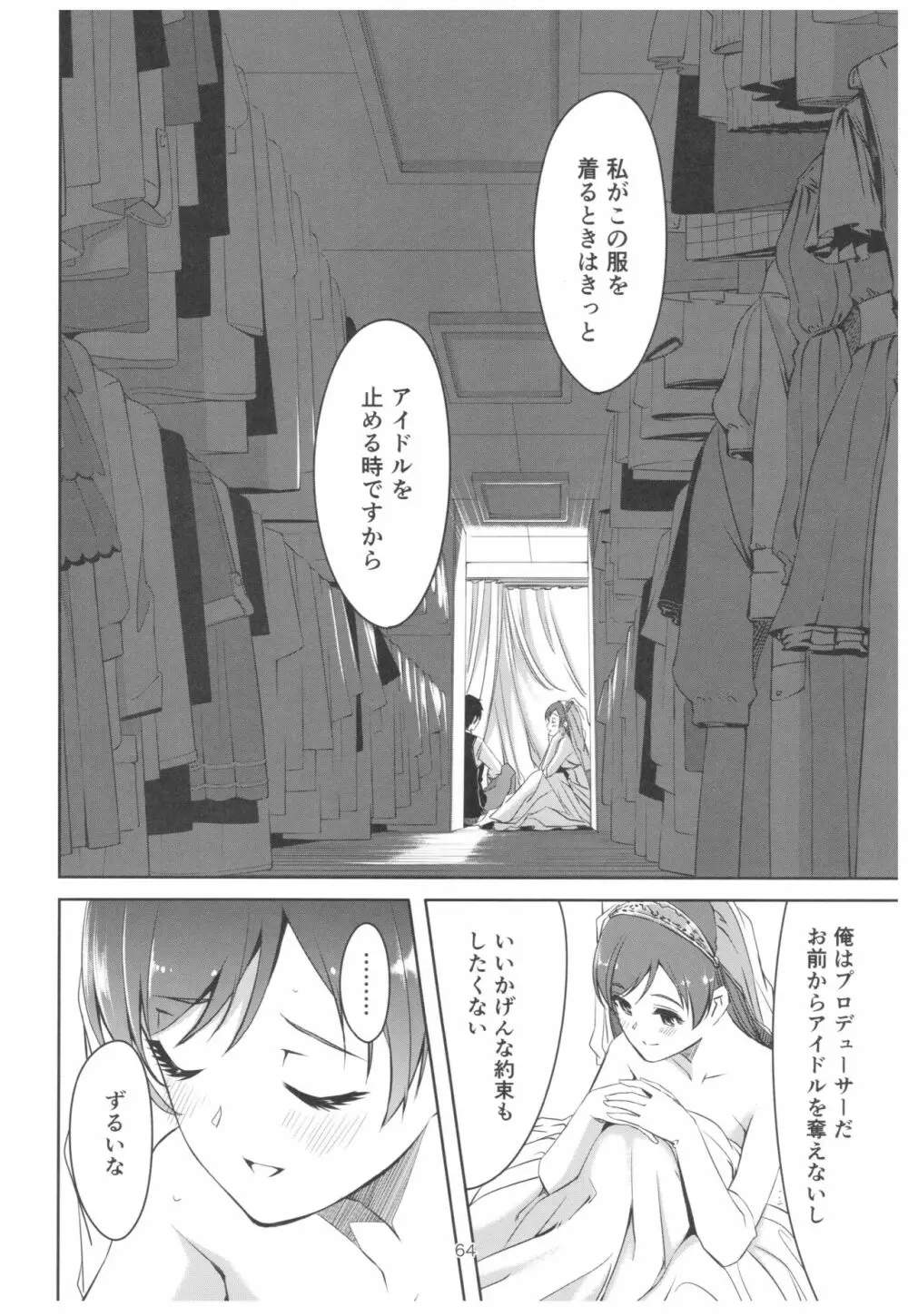 忘れちゃダメですプロデューサーさん - page65