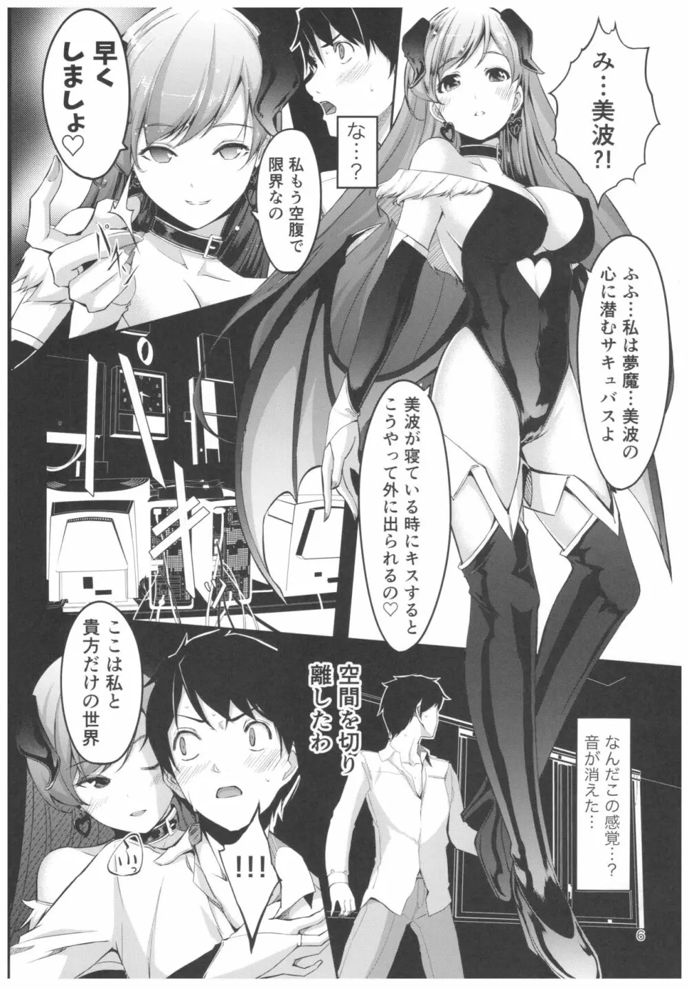 忘れちゃダメですプロデューサーさん - page7