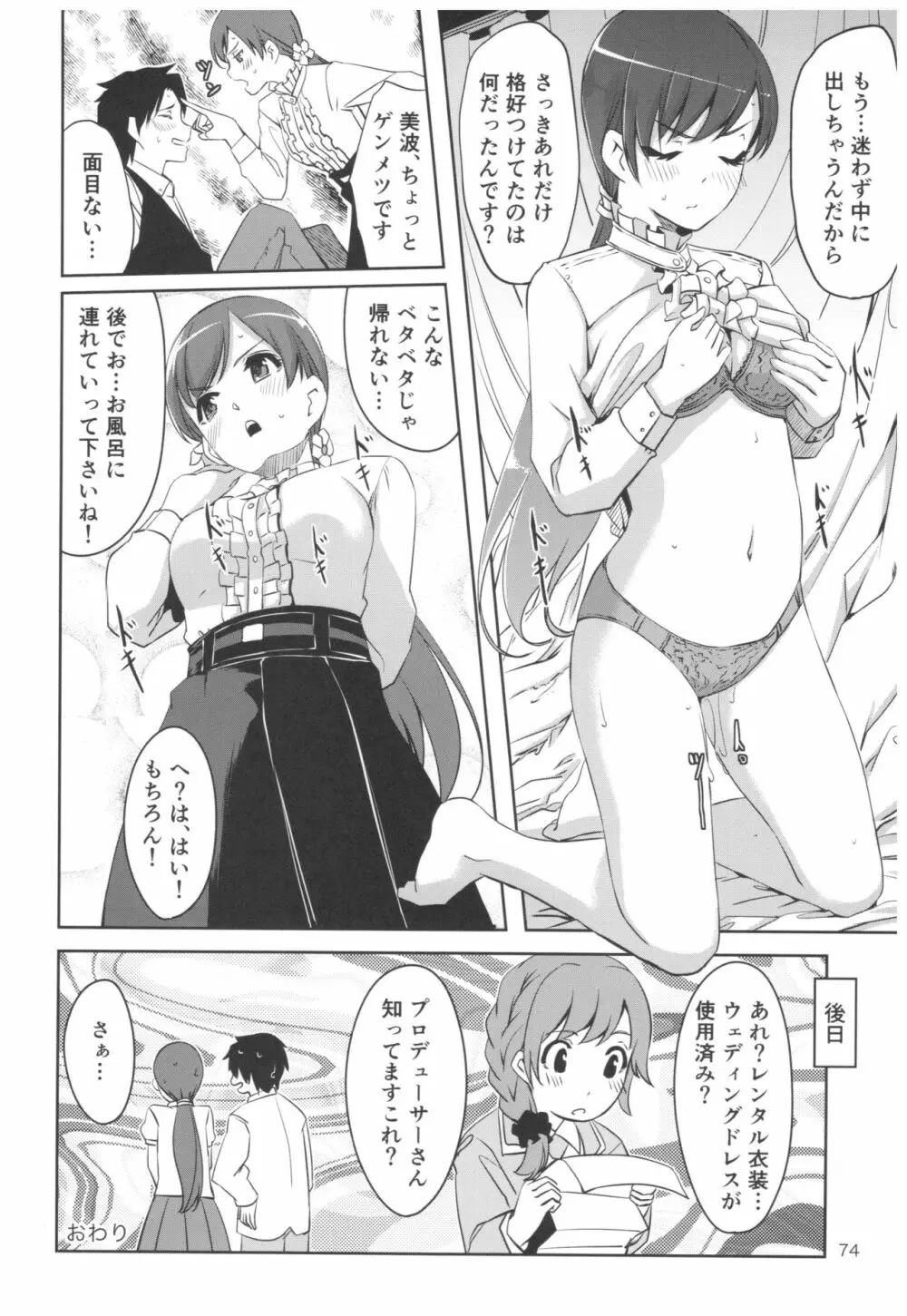 忘れちゃダメですプロデューサーさん - page75