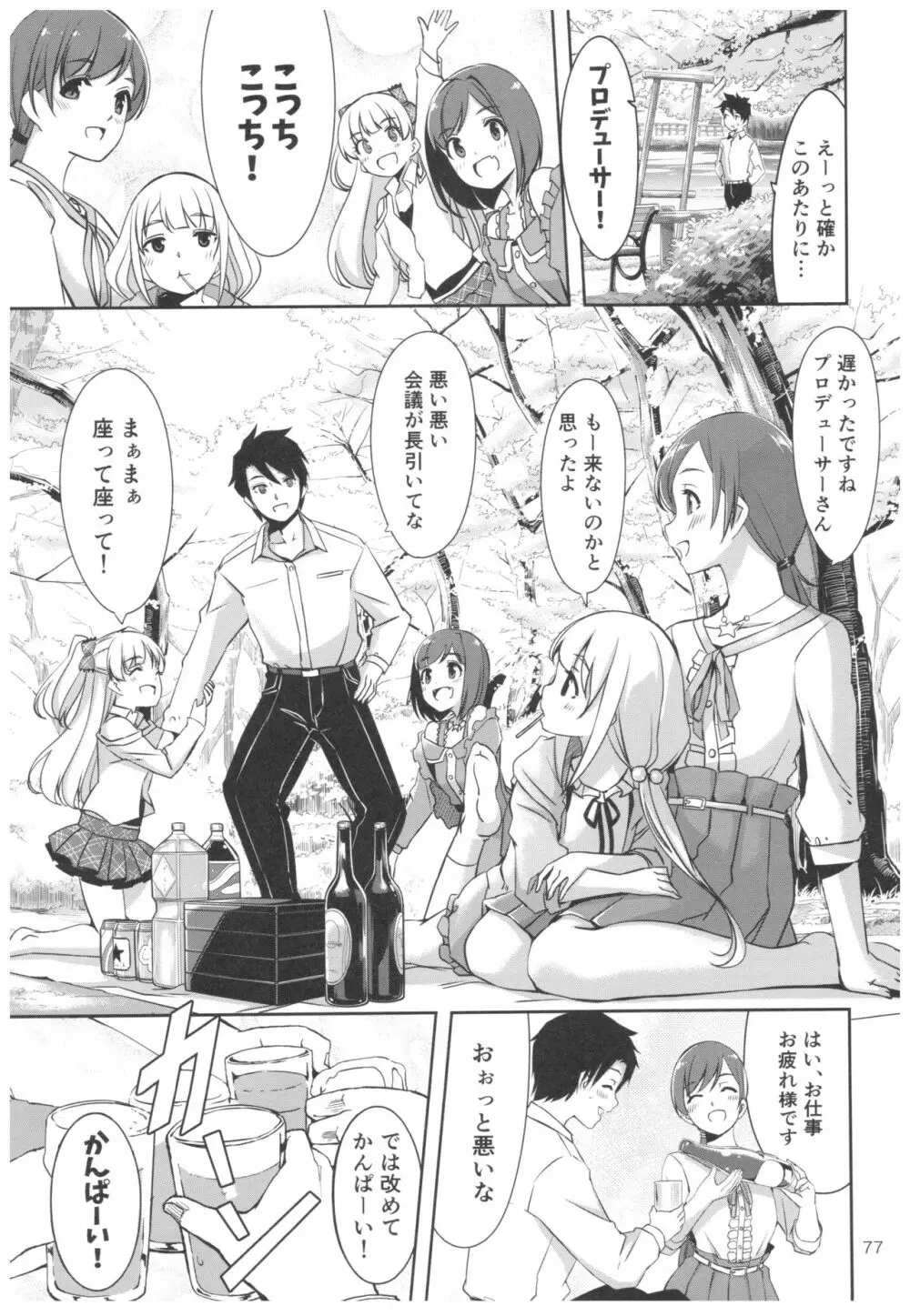 忘れちゃダメですプロデューサーさん - page78