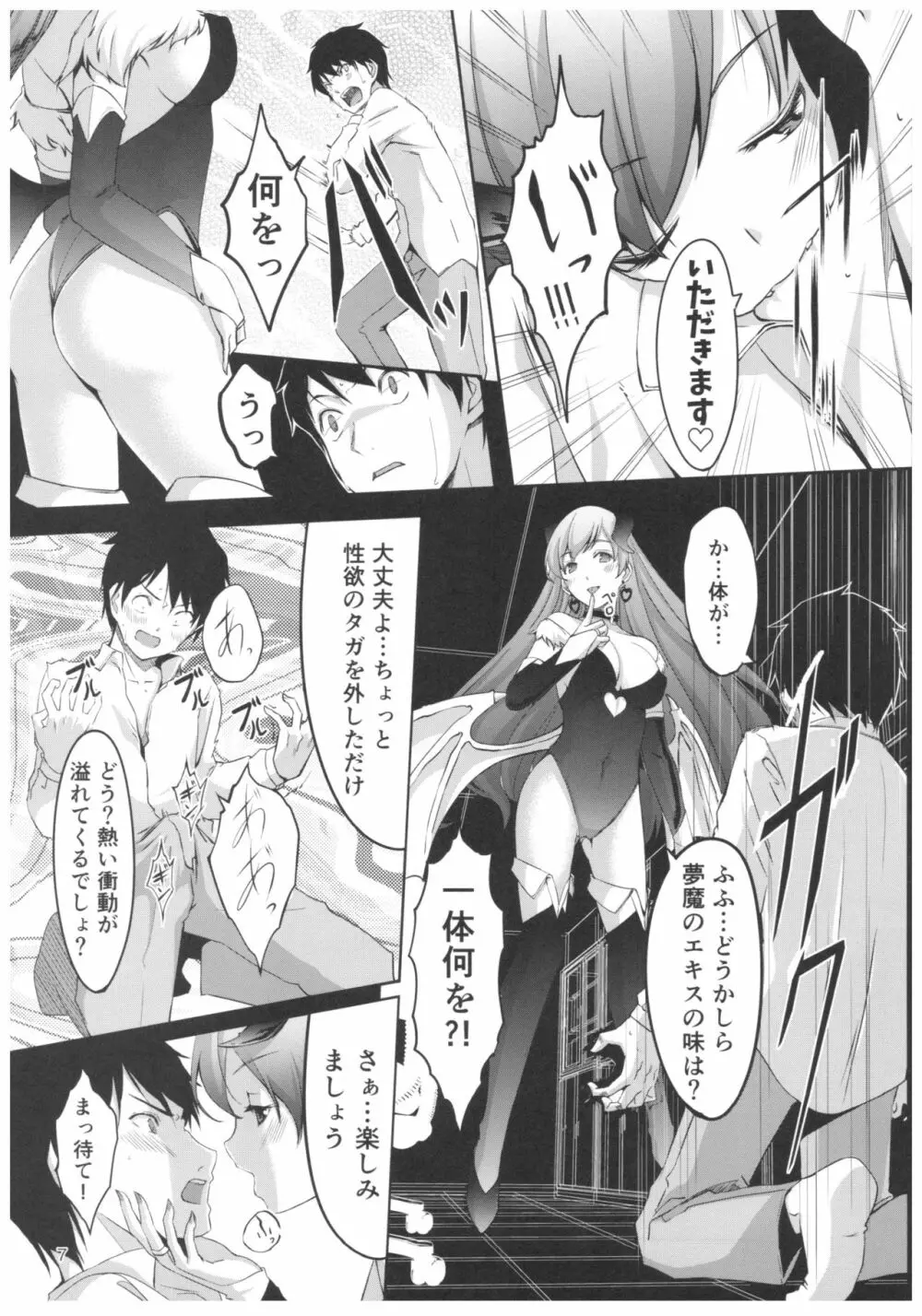 忘れちゃダメですプロデューサーさん - page8