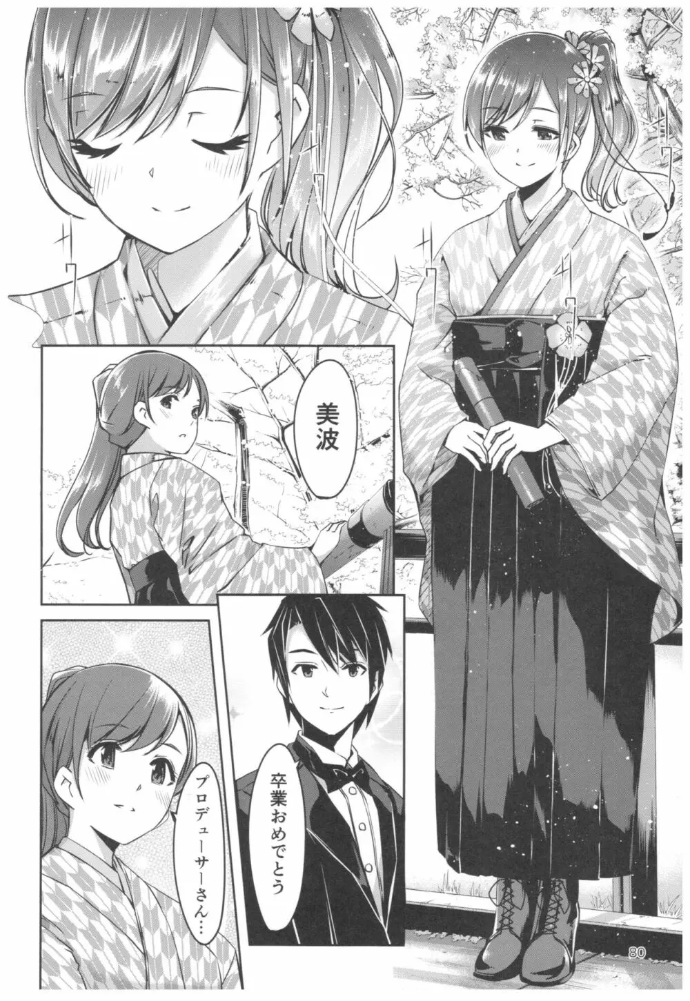 忘れちゃダメですプロデューサーさん - page81