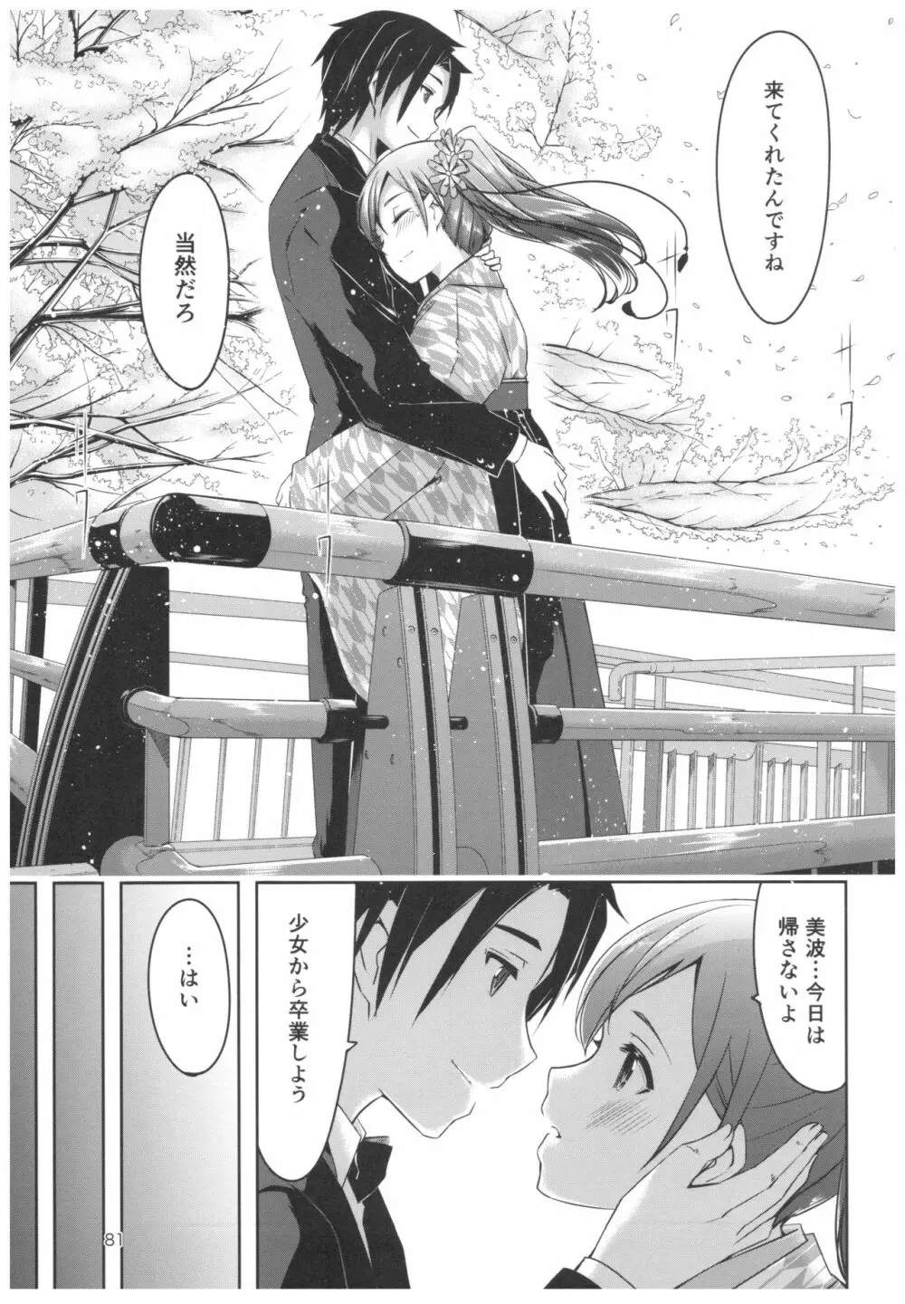 忘れちゃダメですプロデューサーさん - page82