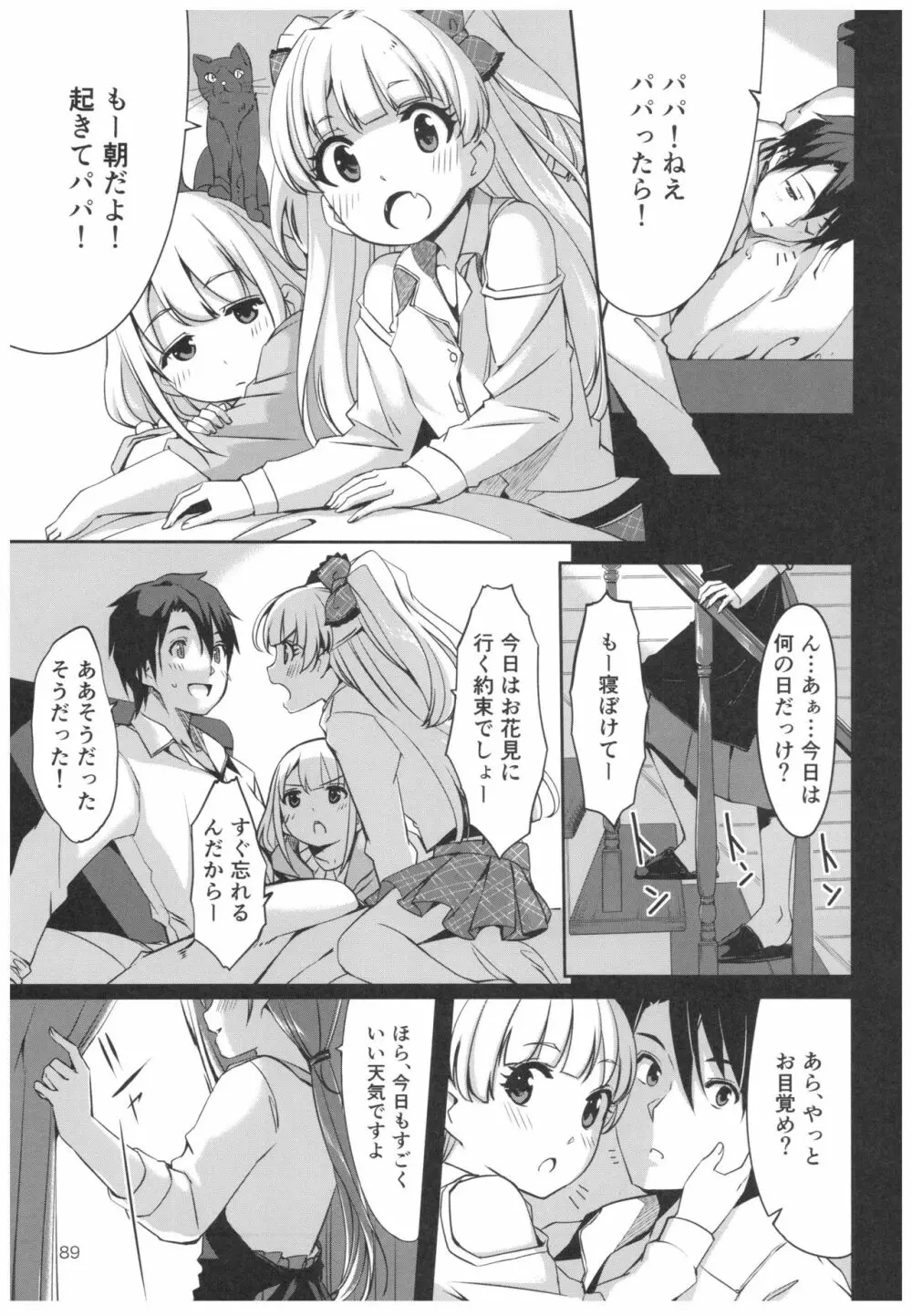 忘れちゃダメですプロデューサーさん - page90