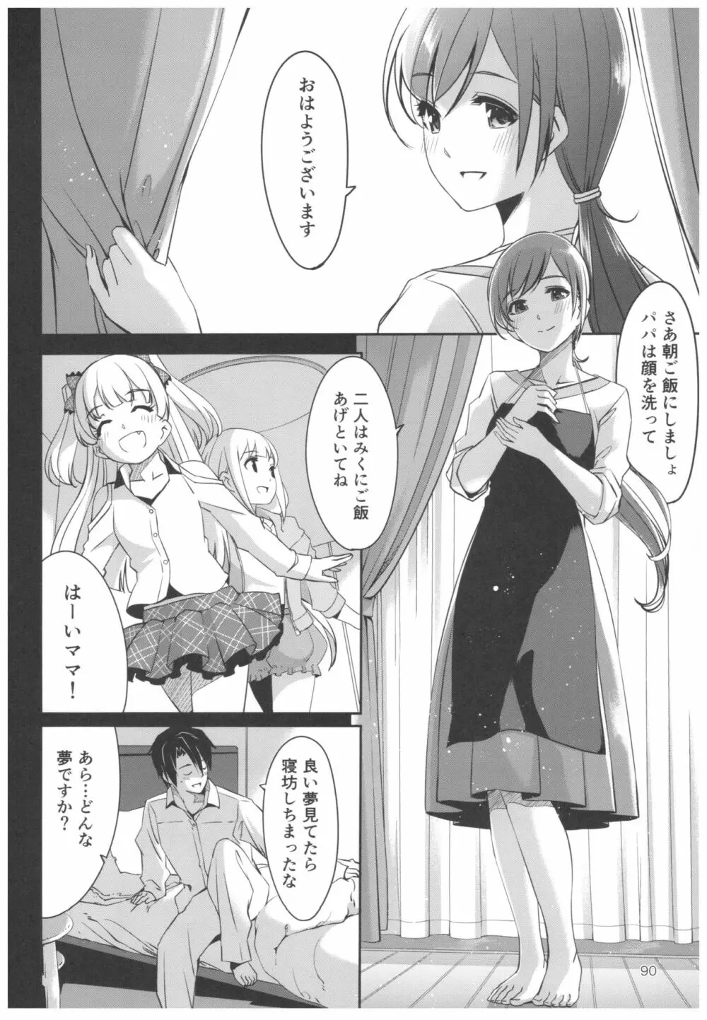 忘れちゃダメですプロデューサーさん - page91