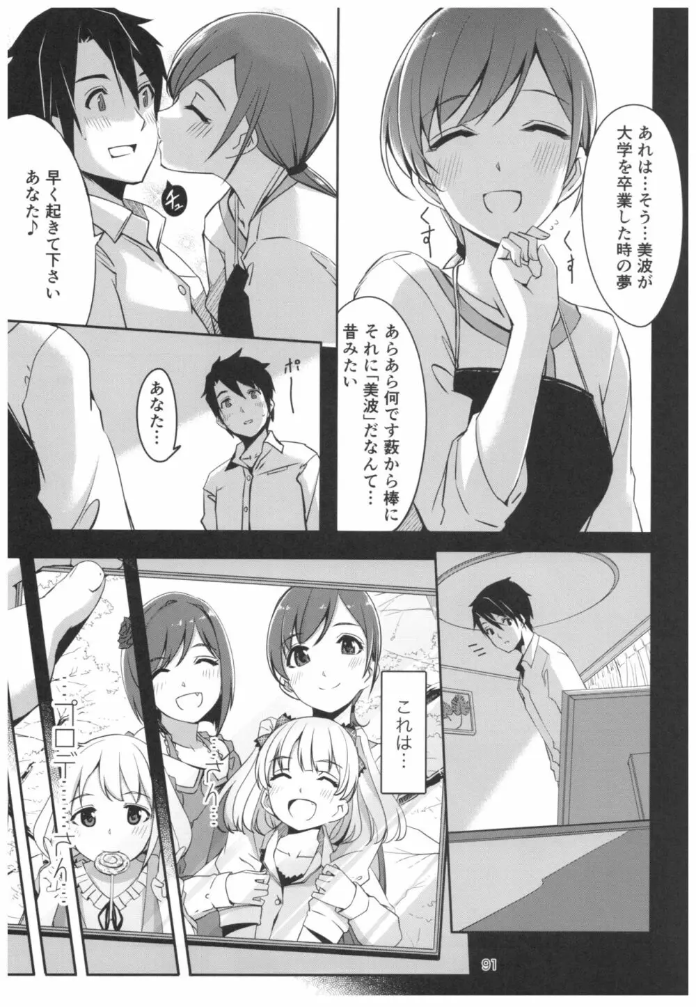 忘れちゃダメですプロデューサーさん - page92