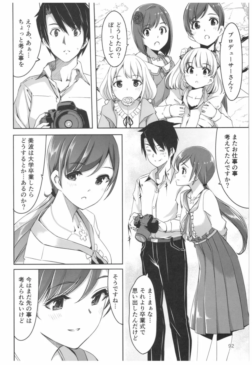 忘れちゃダメですプロデューサーさん - page93